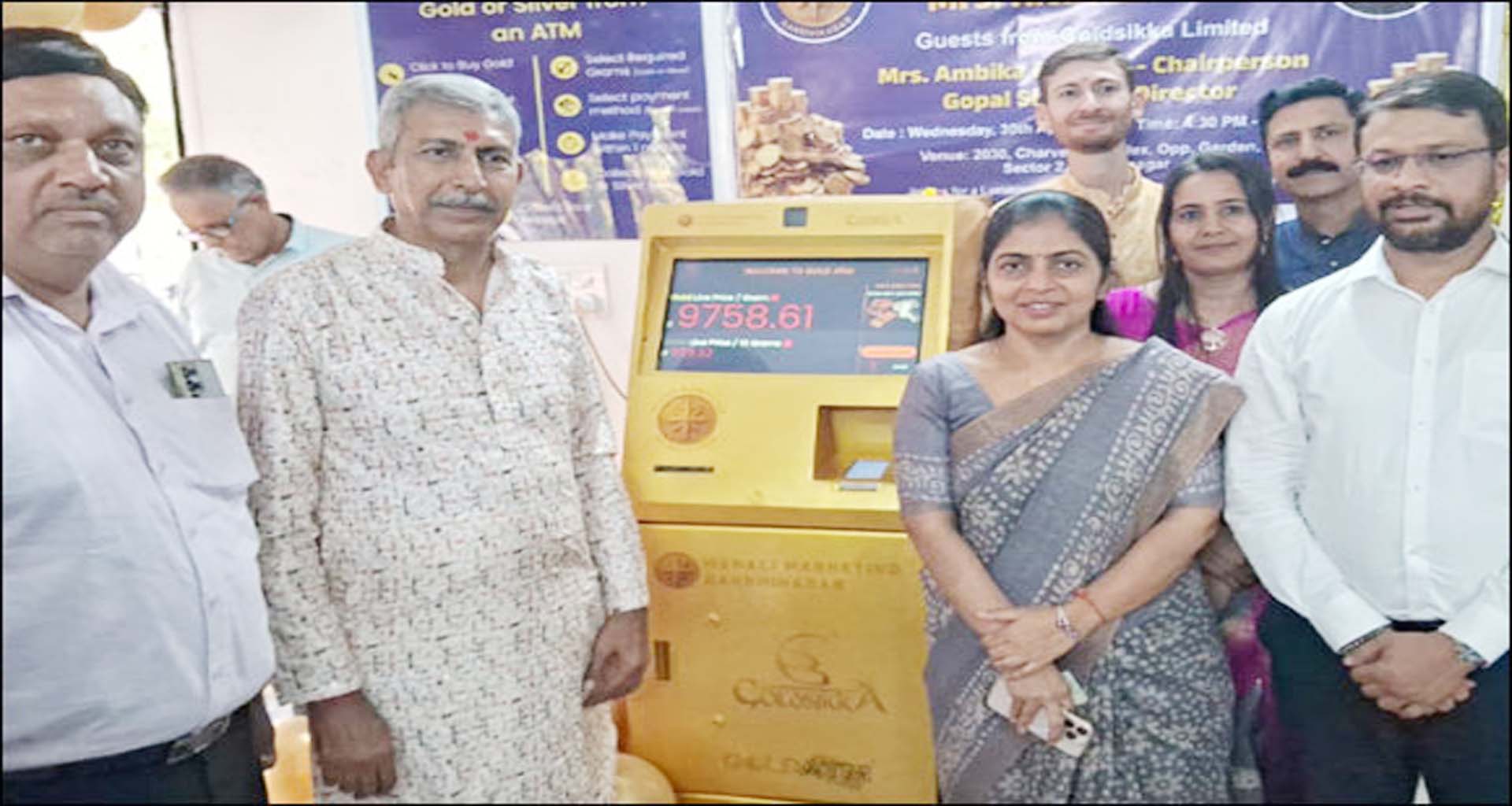 ગુજરાતના પાટનગર ગાંધીનગર ખાતે GOLD ATM નું ઉદ્ઘાટન