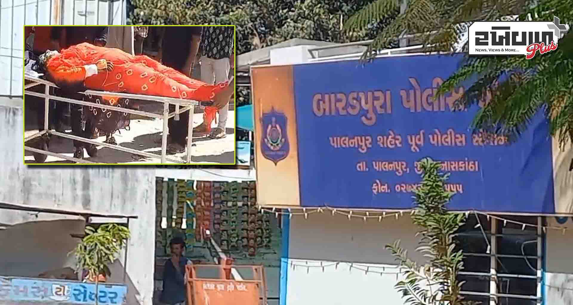 પાલનપુરમાં બારડપુરા પોલીસ ચોકી બહાર મહિલાએ કર્યો આત્મદાહનો પ્રયાસ