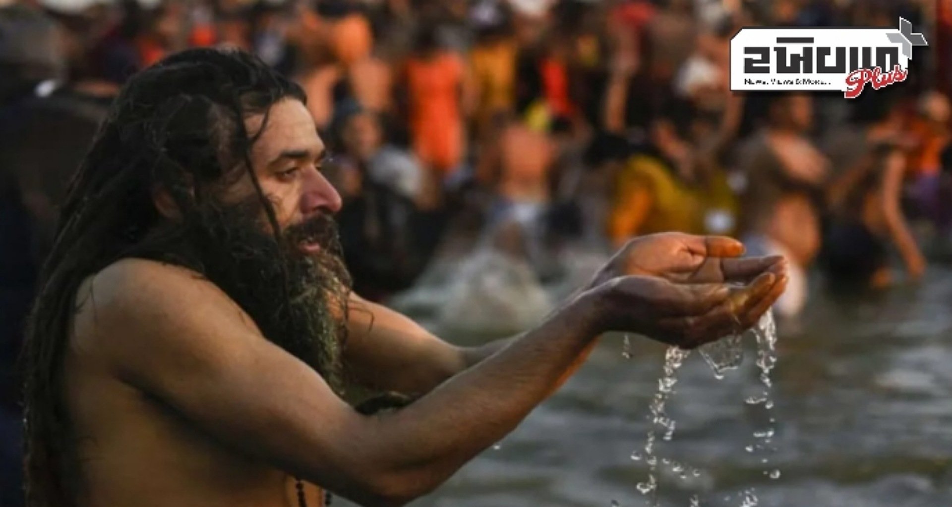 મહાકુંભનું આગામી પવિત્ર સ્નાન ક્યારેય?, આ દિવસે બની રહેલા શુભ યોગથી આ 3 રાશિઓને થશે લાભ