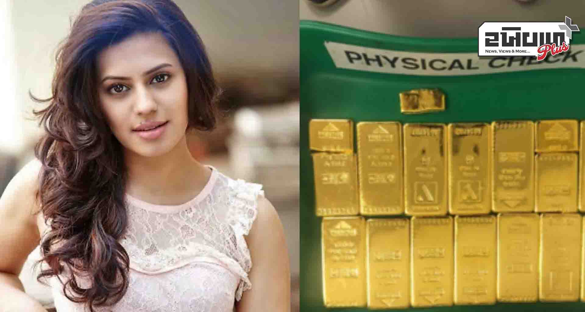 કન્નડ અભિનેત્રી રાણ્યા રાવ પાસેથી ૧૨.૫૬ કરોડ રૂપિયાના સોનાના લગડી જપ્ત કરવામાં આપી