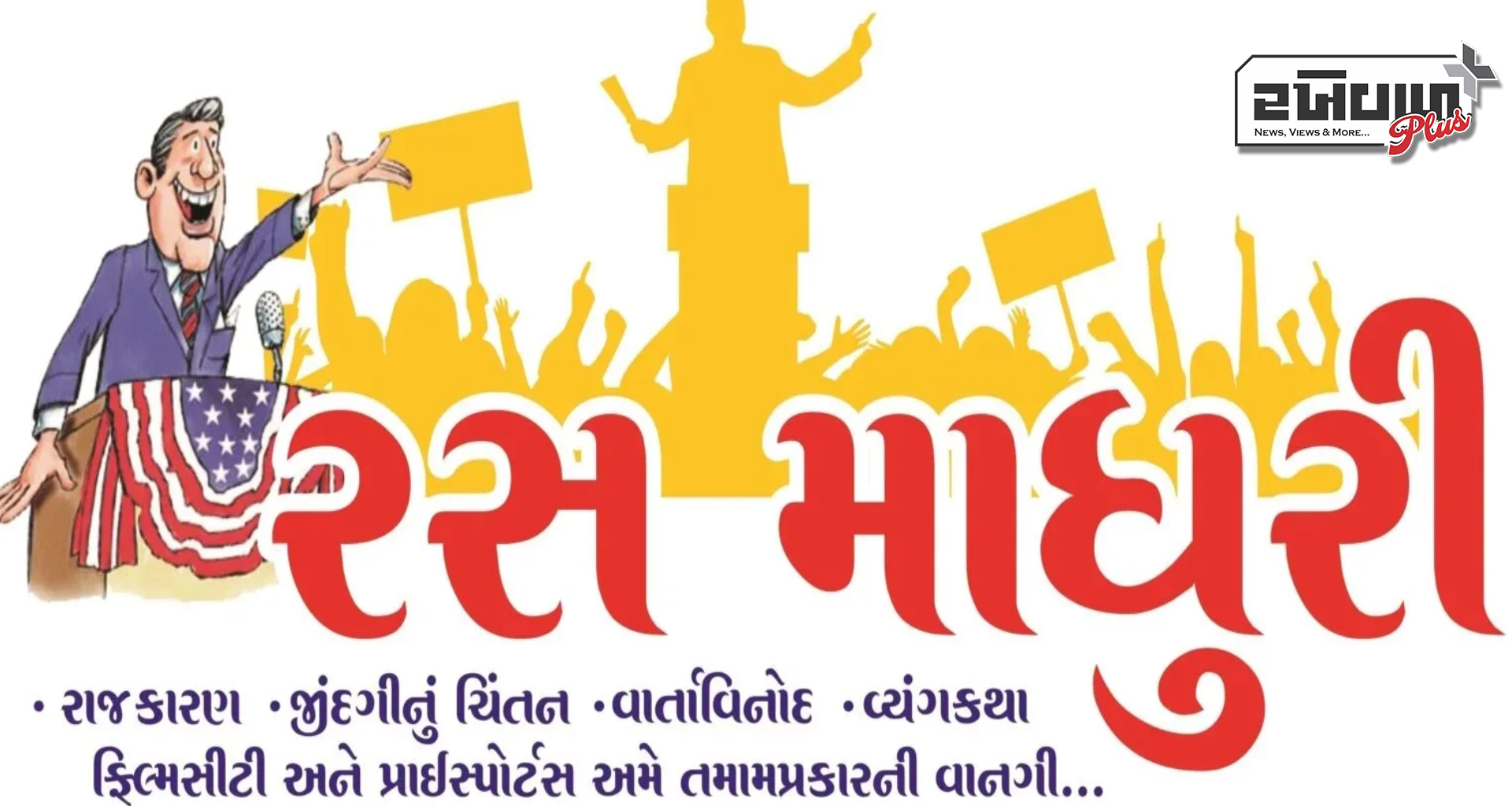 જ્યાં બાળકો કેળવણી સાથે જીવાતું જીવન શીખે છે.