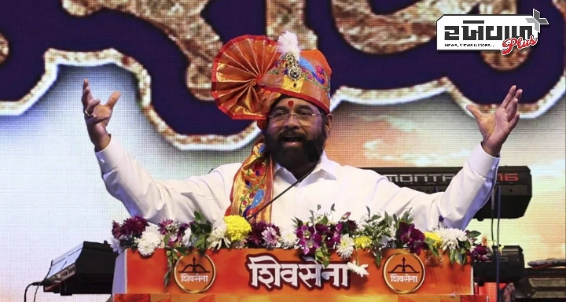 'હજુ તો ટ્રેલર જ બતાવવામાં આવ્યું છે, પિકચર હજુ બાકી છે', એકનાથ શિંદેના મનમાં શું ચાલી રહ્યું છે?