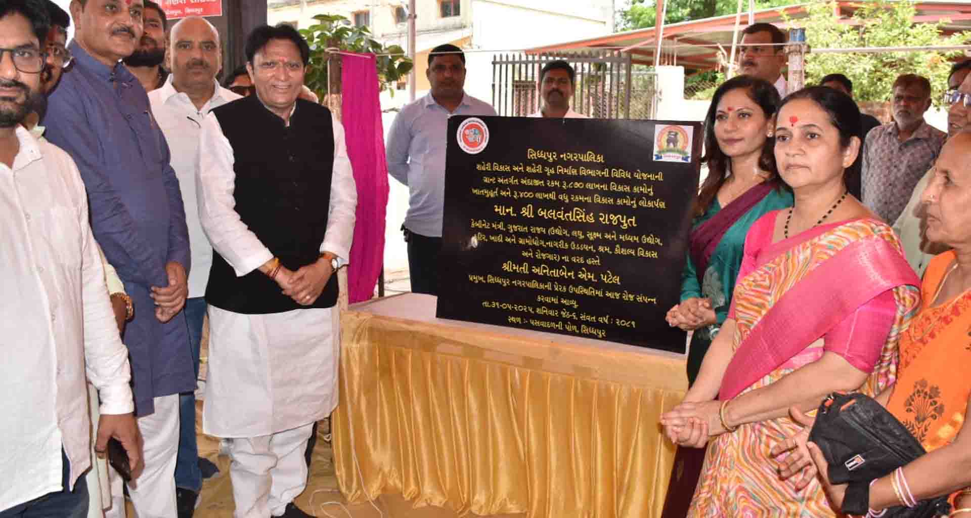 સિદ્ધપુર ખાતે રૂ.૪.૧૪ કરોડના વિકાસના કામોનું લોકાર્પણ કરતા કેબિનેટ મંત્રી રાજપૂત