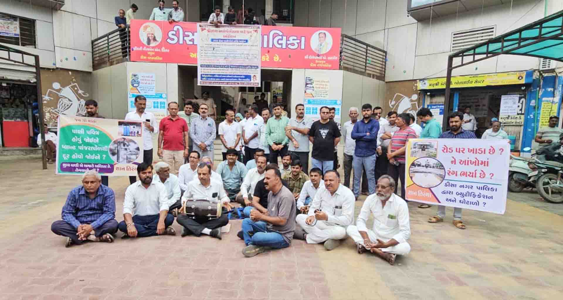 ડીસાના વિકાસ માટે જન આંદોલન; પાલિકા સામે રામધૂન બોલાવી વિરોધ પ્રદર્શન