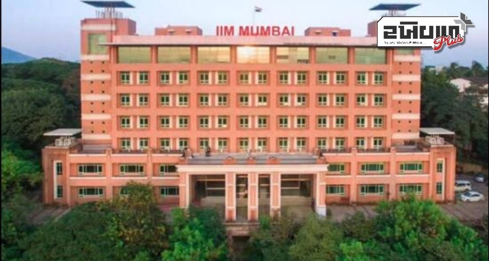 IIMs માં સસ્ટેનેબિલિટી MBA અરજીઓમાં વધારો જોવા મળ્યો