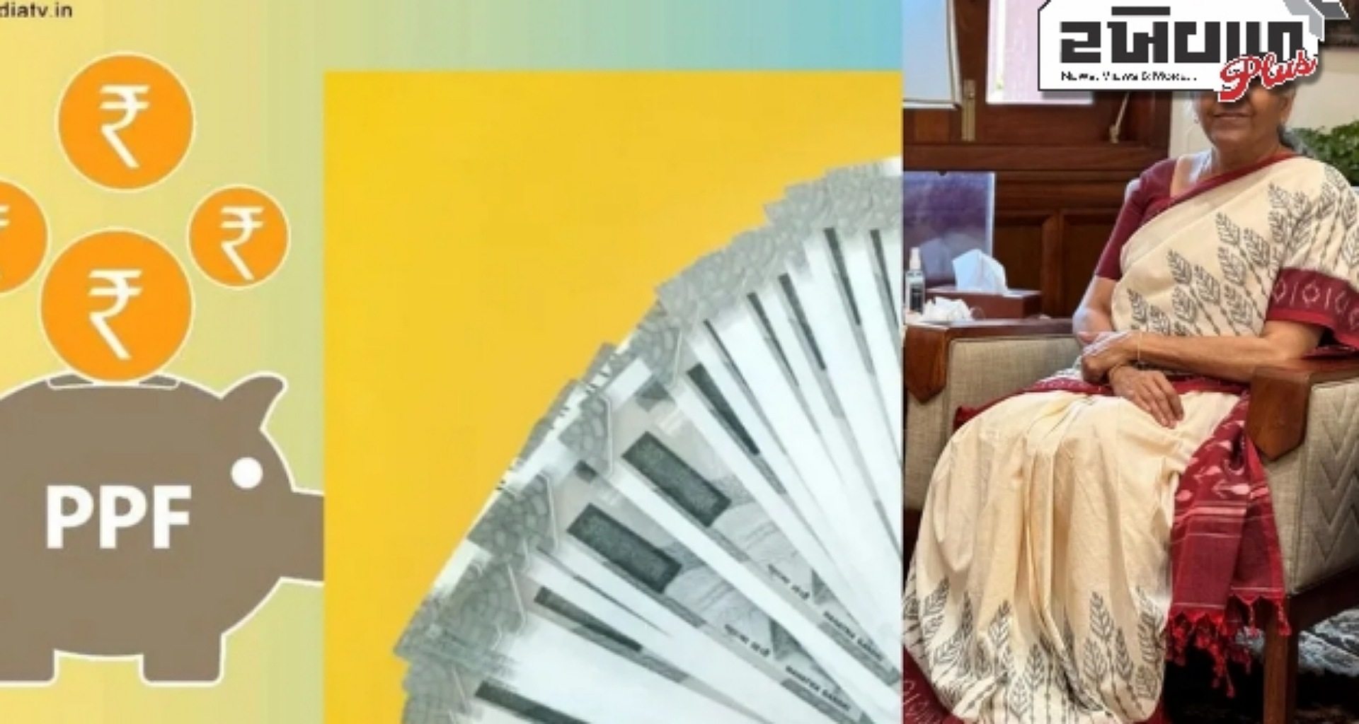 PPF ખાતા અંગે નાણામંત્રીએ આપી આ રાહત, હવે તમારે આ ફી ચૂકવવી પડશે નહીં