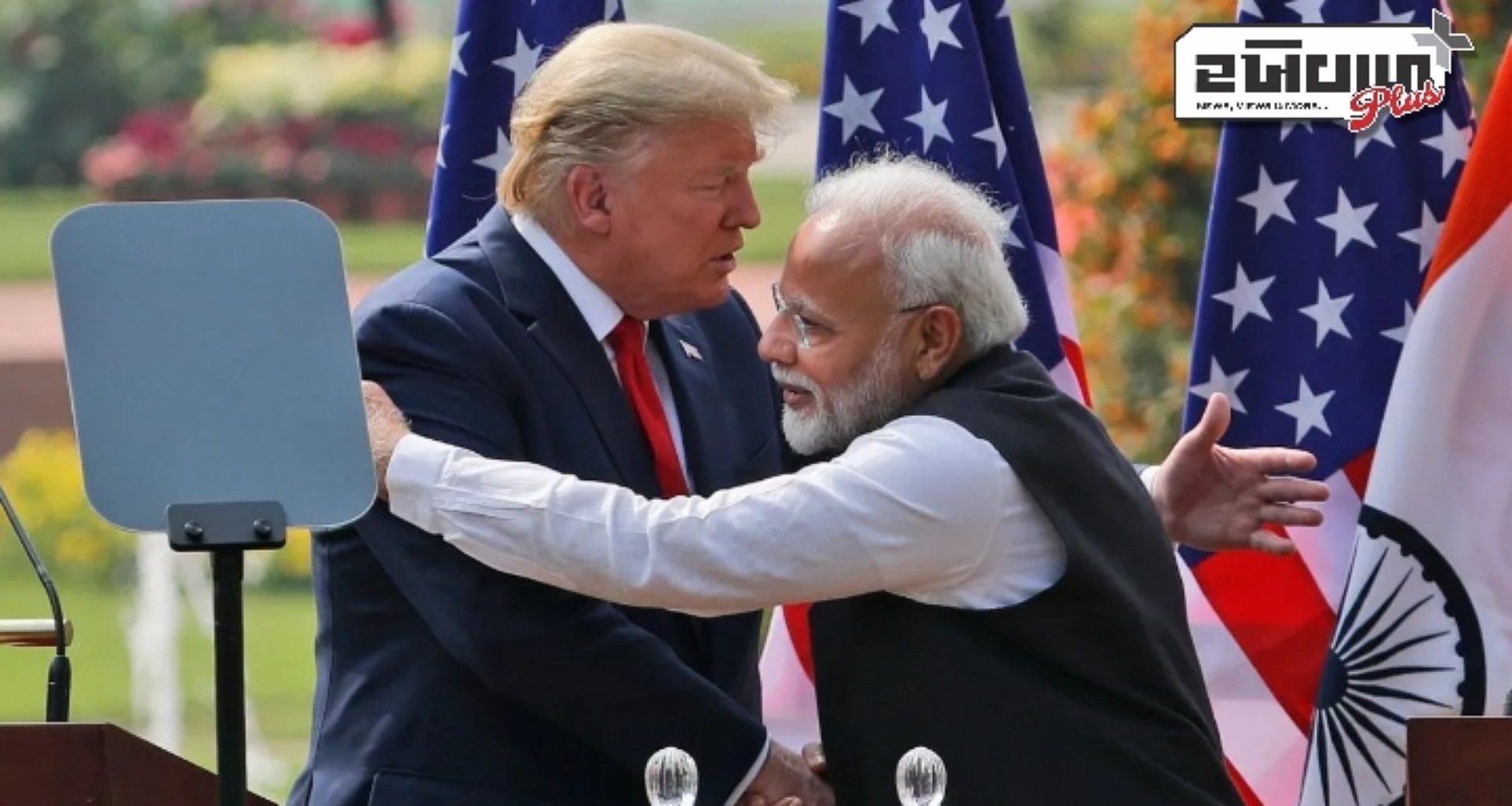 આજે પીએમ મોદી અને ટ્રમ્પની મુલાકાત, રાત્રિભોજનમાં જોવા મળશે પર્સનલ કેમેસ્ટ્રી, જાણો સંપૂર્ણ શેડ્યૂલ