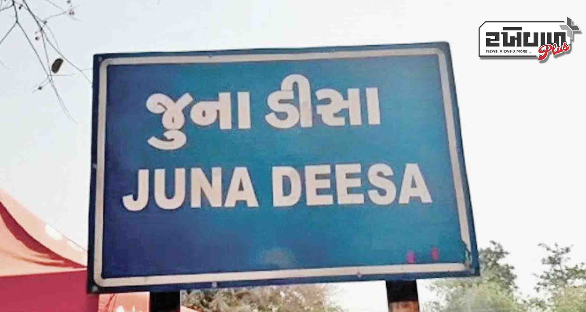 સત્તાવાર જાહેરાત; ડીસાના જુનાડીસા ખાતે પ્રાણી સંગ્રહાલય બનાવવાની બજેટમાં જાહેરાત