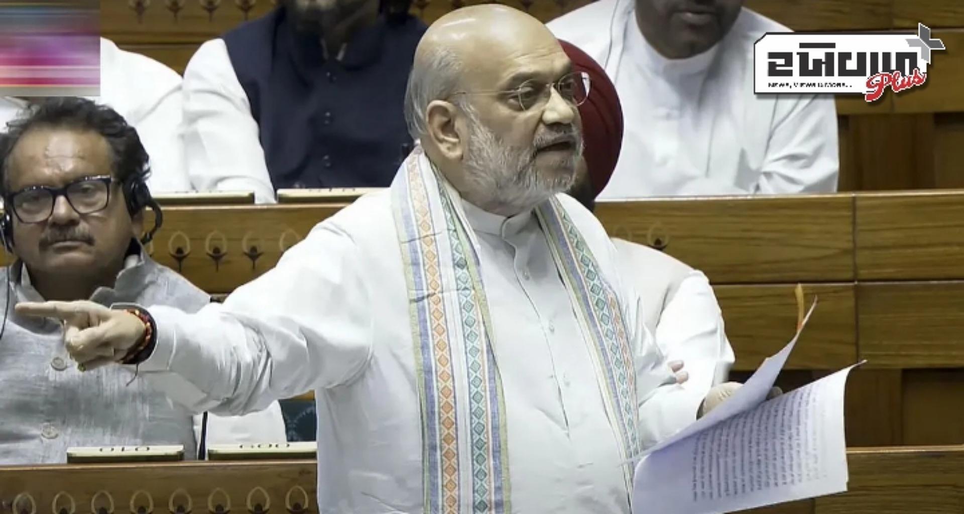 વક્ફનો ઇતિહાસ કેટલીક હદીસો સાથે જોડાયેલો છે', અમિત શાહે લોકસભામાં કહી મોટી વાત