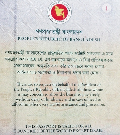 બાંગ્લાદેશ પાસપોર્ટ પર લખ્યું – ઈઝરાયલને છોડી દુનિયાના તમામ દેશો માટે માન્ય…’