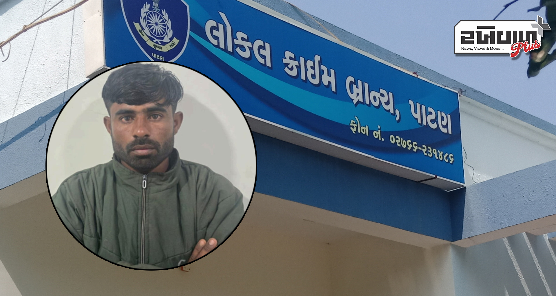 પાટણ તાલુકાના સોલાર કેબલની ચોરીના બે ગુન્હામાં નાસતા ફરતા આરોપીને પકડી પાડતી પાટણ એલ.સી.બી