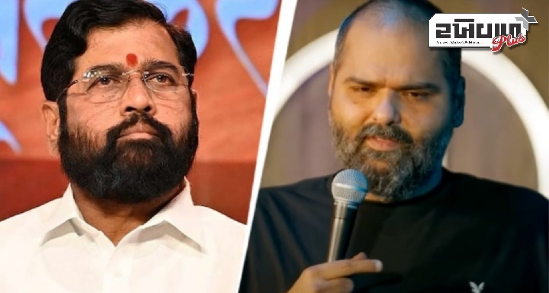 એકનાથ શિંદે 'દેશદ્રોહી' મજાકના વિવાદ વચ્ચે કુણાલ કામરાએ ધરપકડ પૂર્વે જામીન અરજી દાખલ કરી