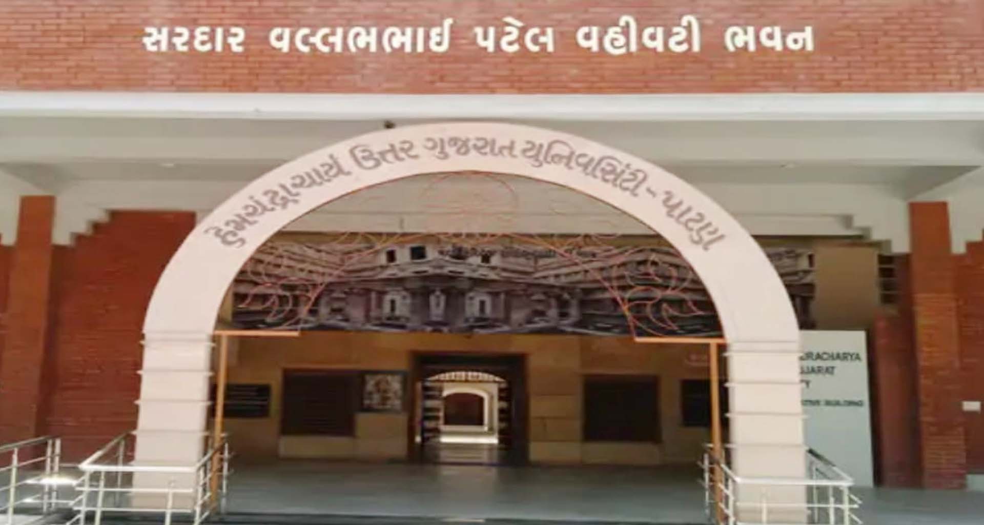 પાટણ હેમચંદ્રાચાર્ય ઉત્તર ગુજરાત યુનિવર્સિટીની સેમેસ્ટર-1 ની પરીક્ષા 1 જાન્યુઆરીથી લેવાશે