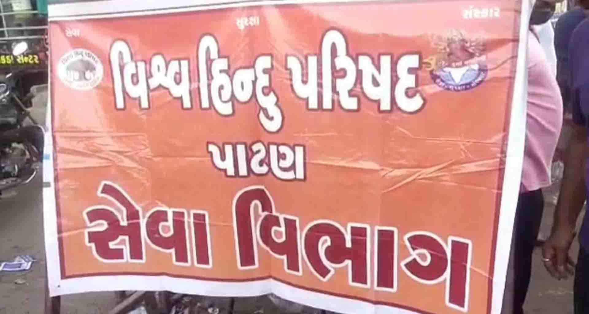 જીવદયાની ભાવના સાથે વિશ્વ હિન્દુ પરિષદ સેવા વિભાગ પાટણ દ્વારા પક્ષીઓ માટે કુંડા વિતરણ કરાયા