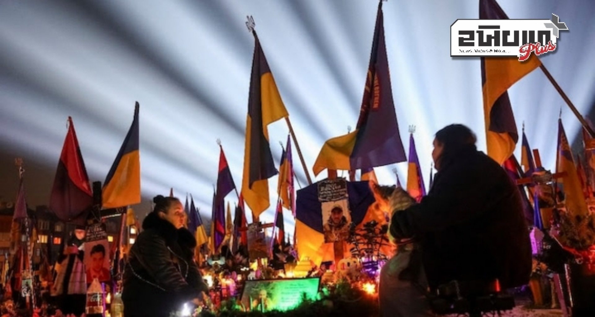 યુક્રેન-રશિયા યુદ્ધને 3 વર્ષ પૂર્ણ: ટ્રમ્પના નાટકીય નીતિ પરિવર્તનથી દુનિયામાં ખળભળાટ મચી ગયો