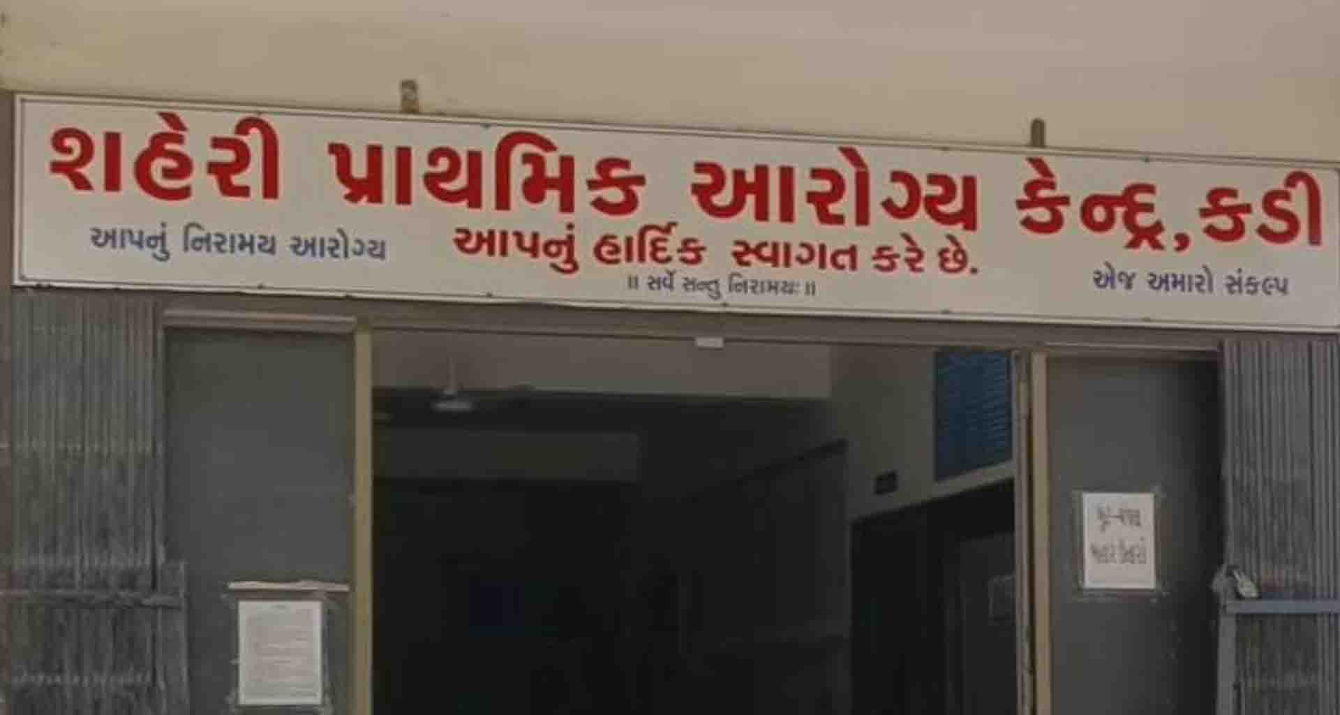 મહેસાણા જિલ્લાનું કડી બન્યું કોરોનાનું કેન્દ્ર 3 દિવસમાં 3 લોકો પોઝીટીવ: આરોગ્ય તંત્ર દોડતું થયું