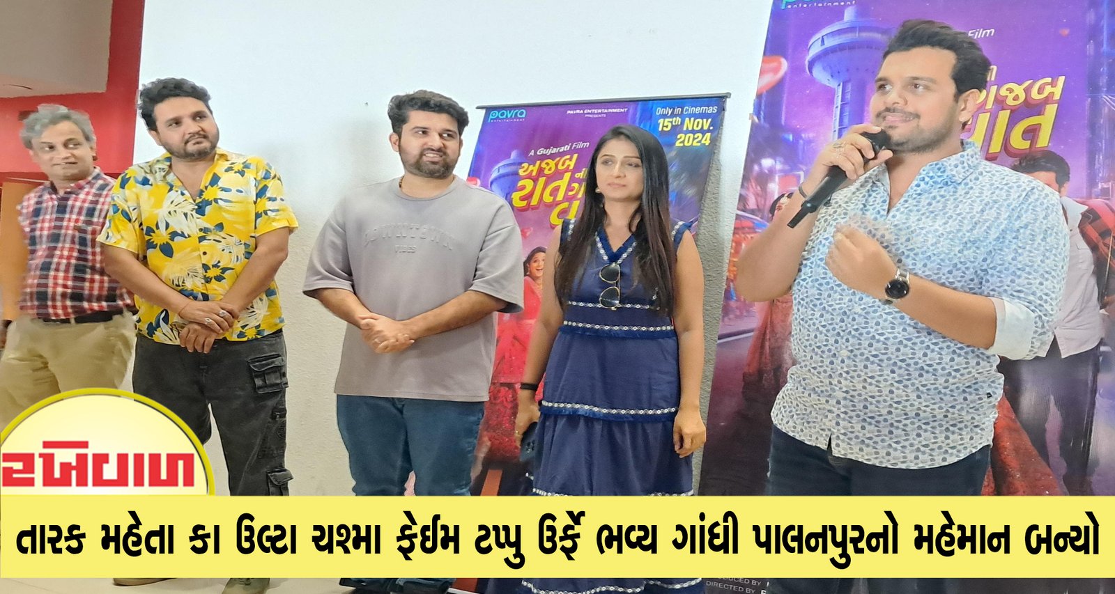 તારક મહેતા કા ઉલ્ટા ચશ્મા ફેઈમ ટપ્પુ ઉર્ફે ભવ્ય ગાંધી પાલનપુરનો મહેમાન બન્યો