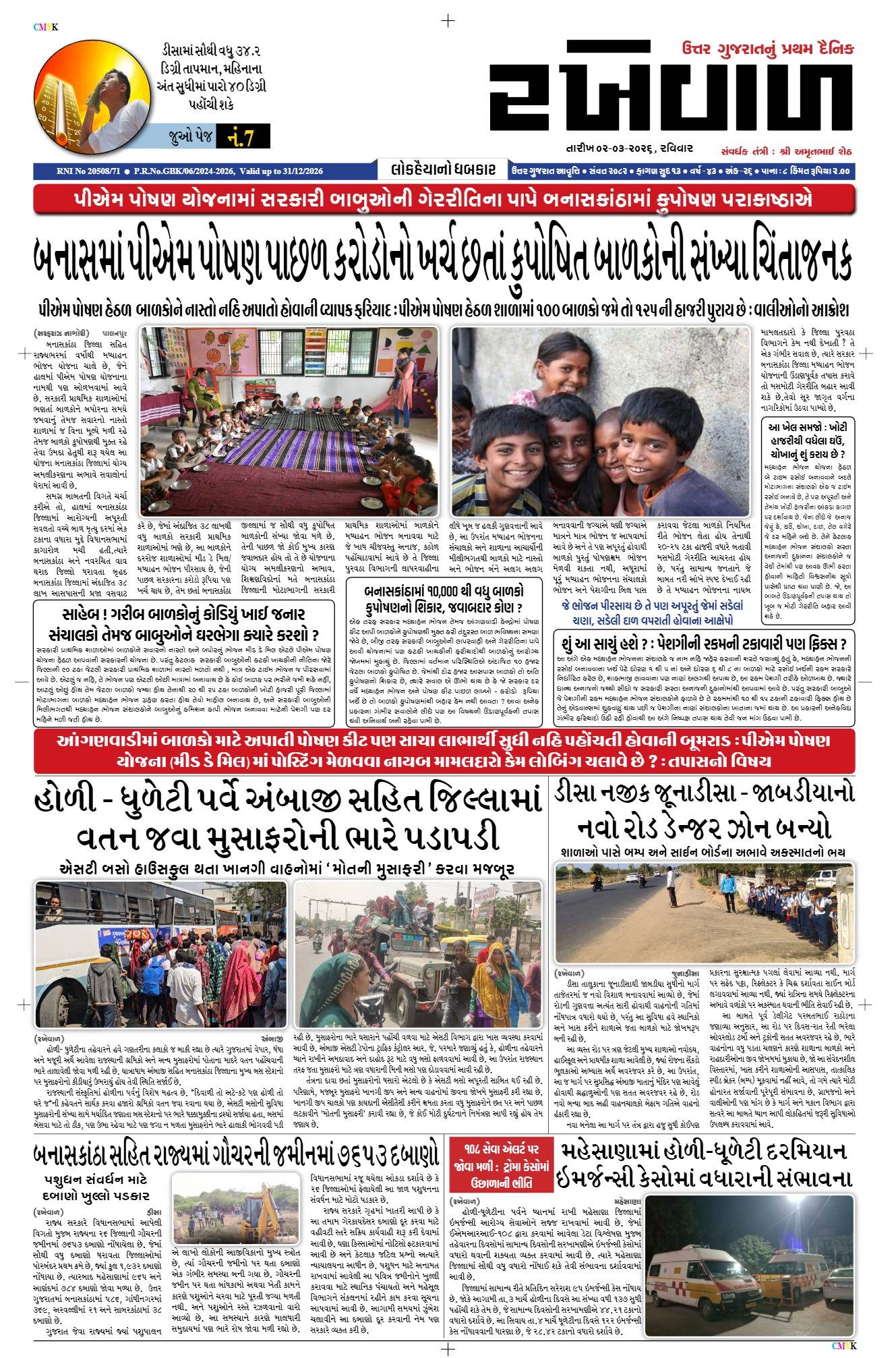02-03-2026 Rakhewal