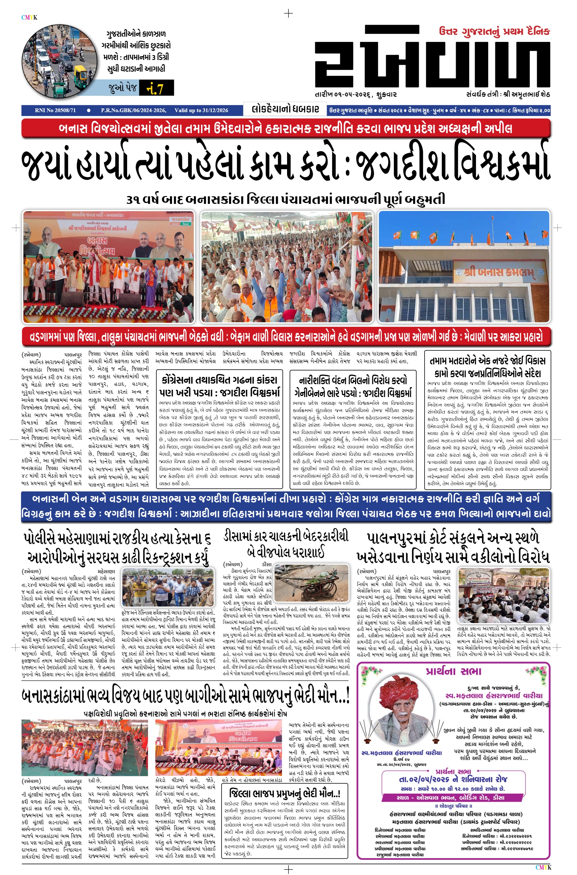 01-05-2026 Rakhewal