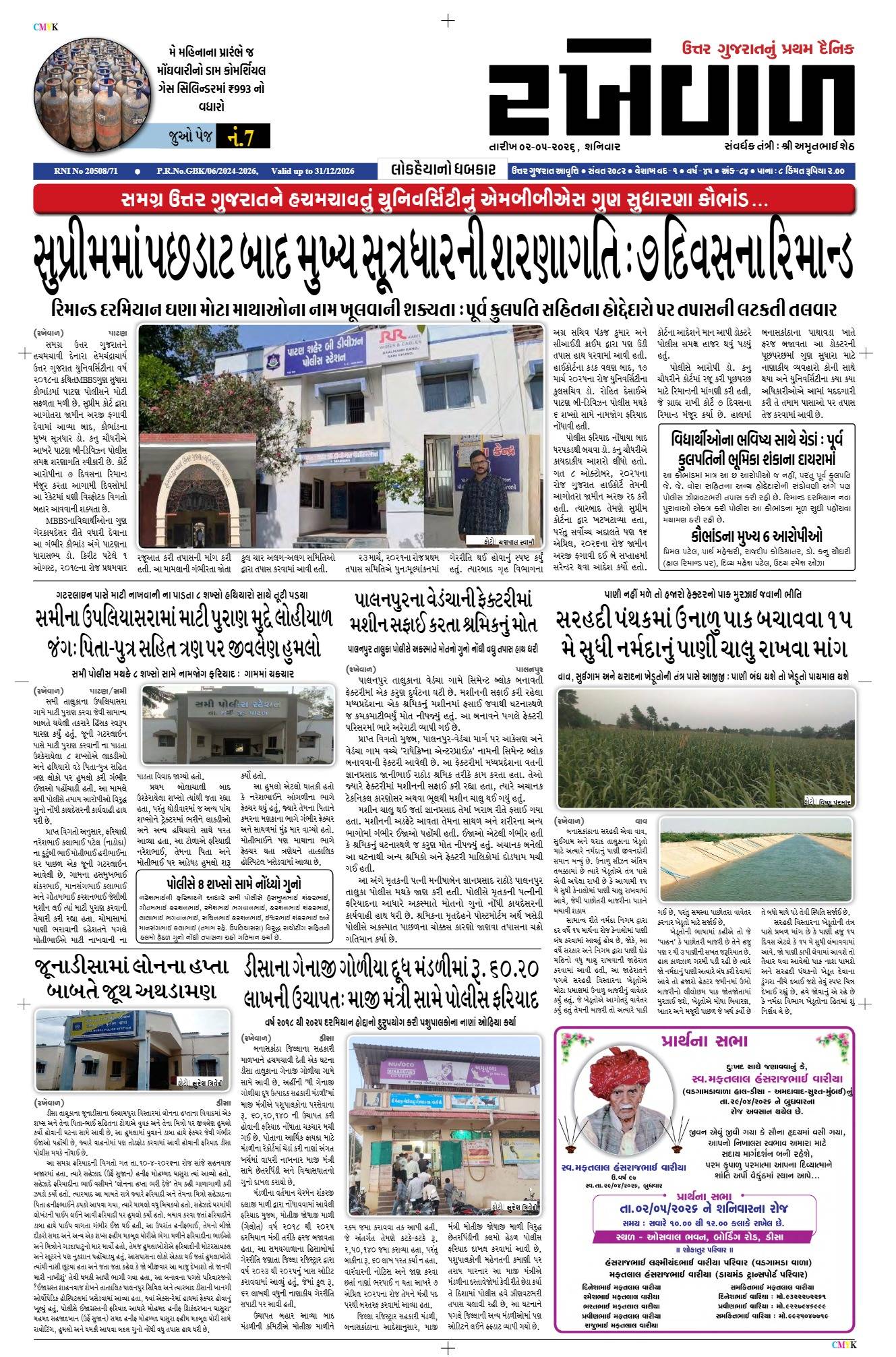 02-05-2026 Rakhewal