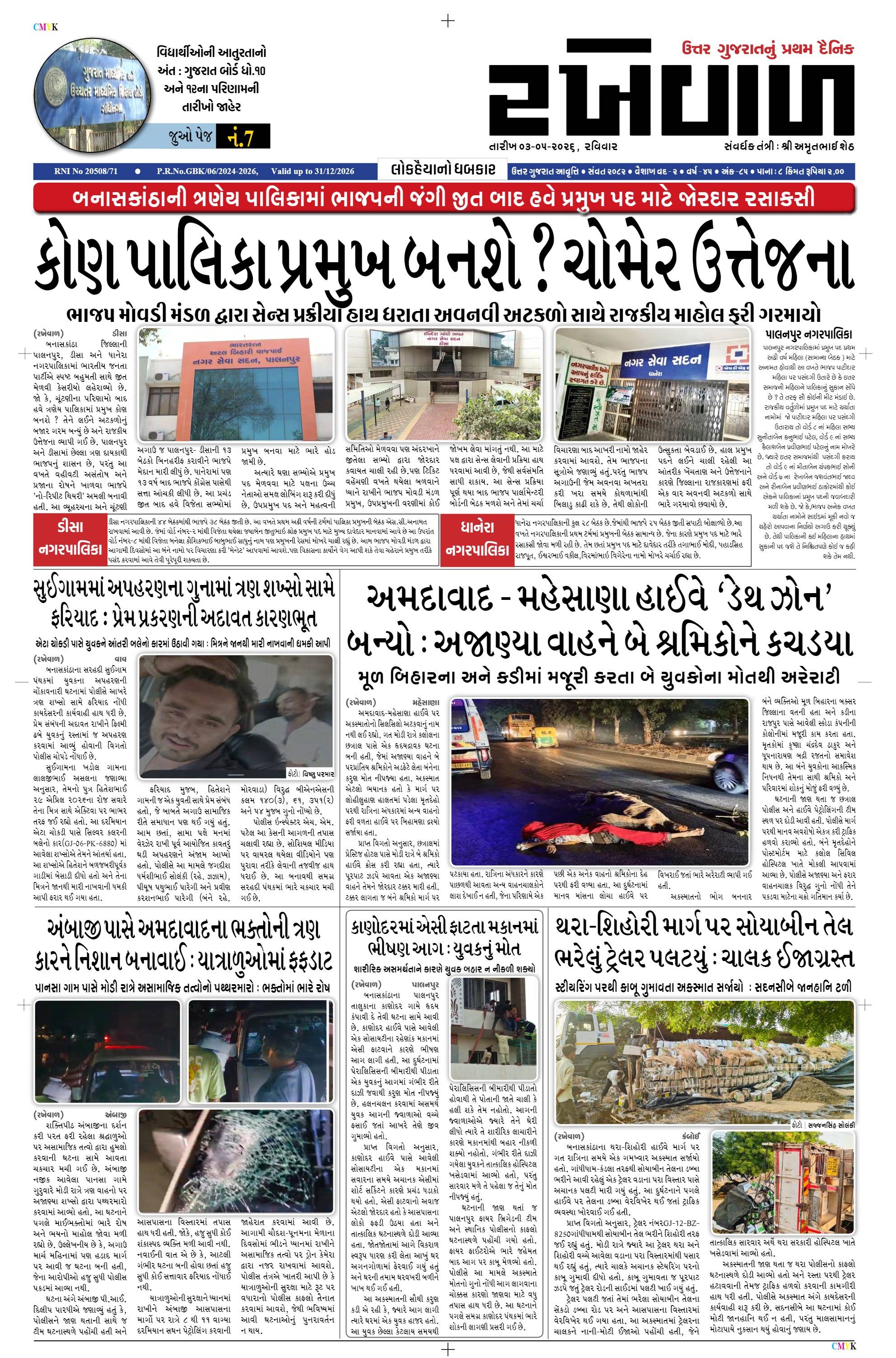 03-05-2026 Rakhewal