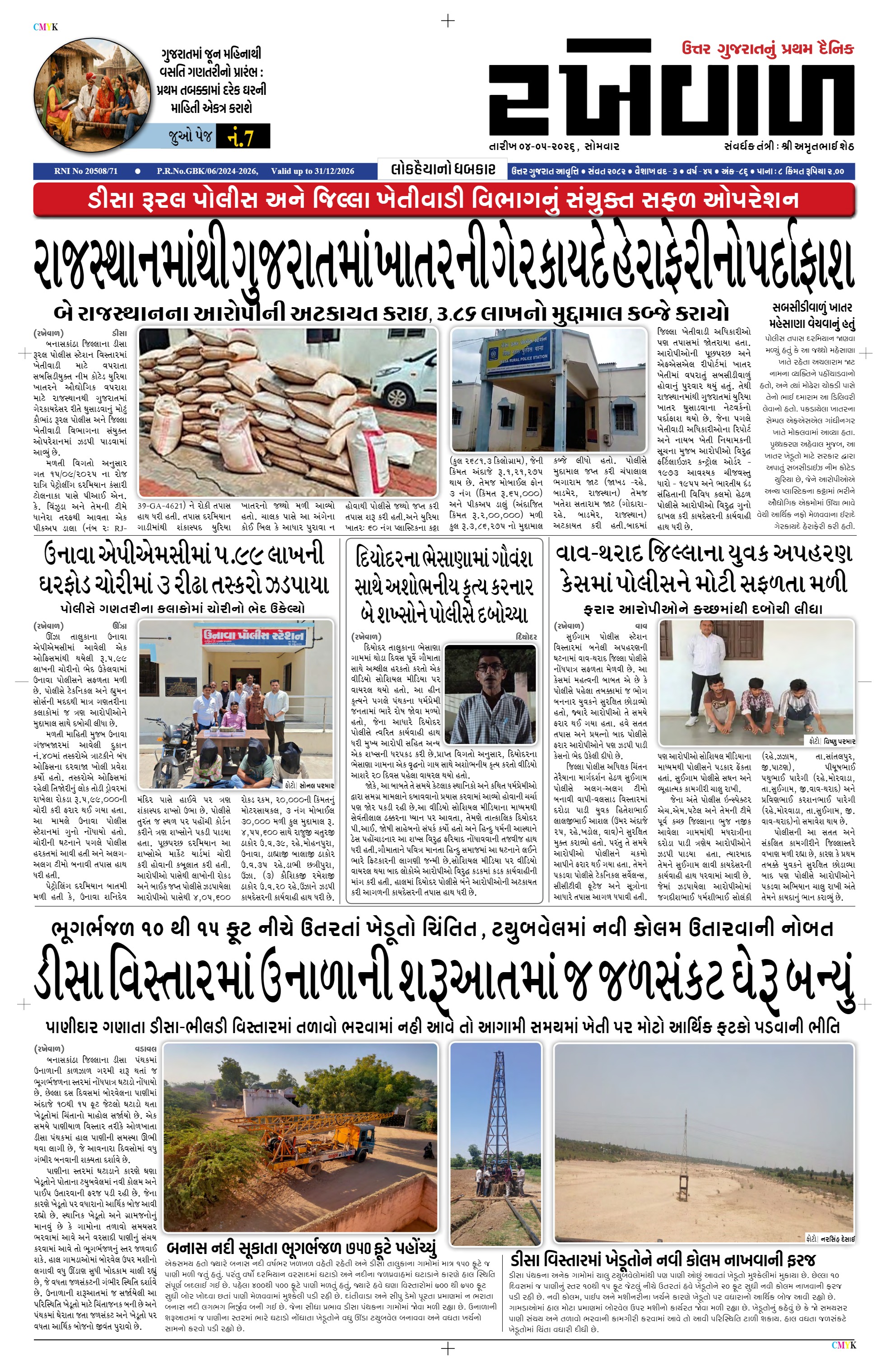 04-05-2026 Rakhewal