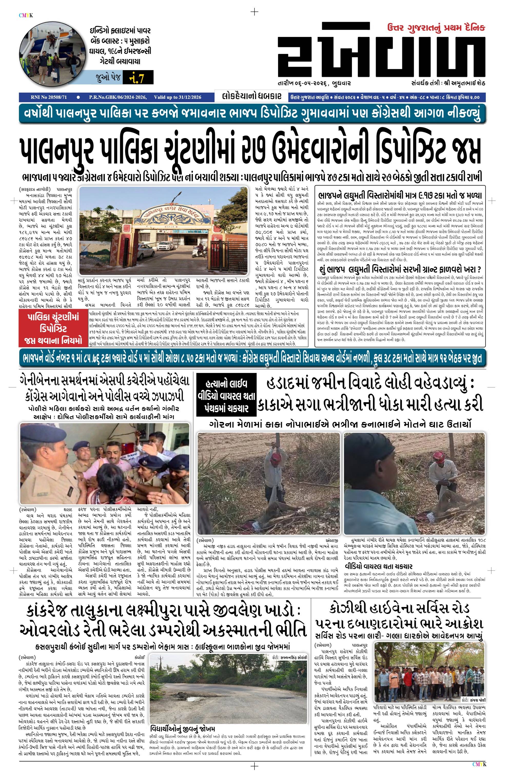 06-05-2026 Rakhewal