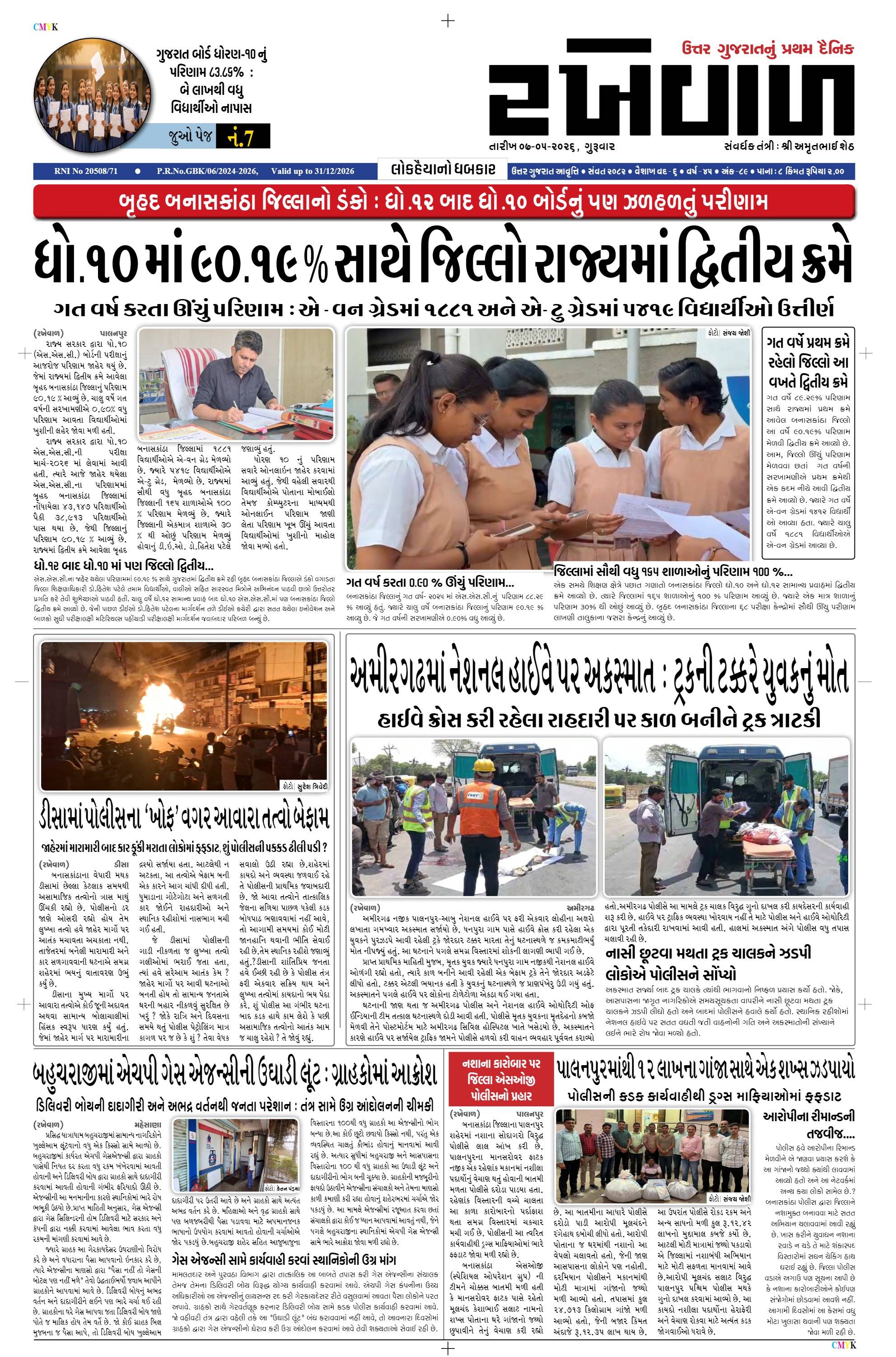 07-05-2026 Rakhewal