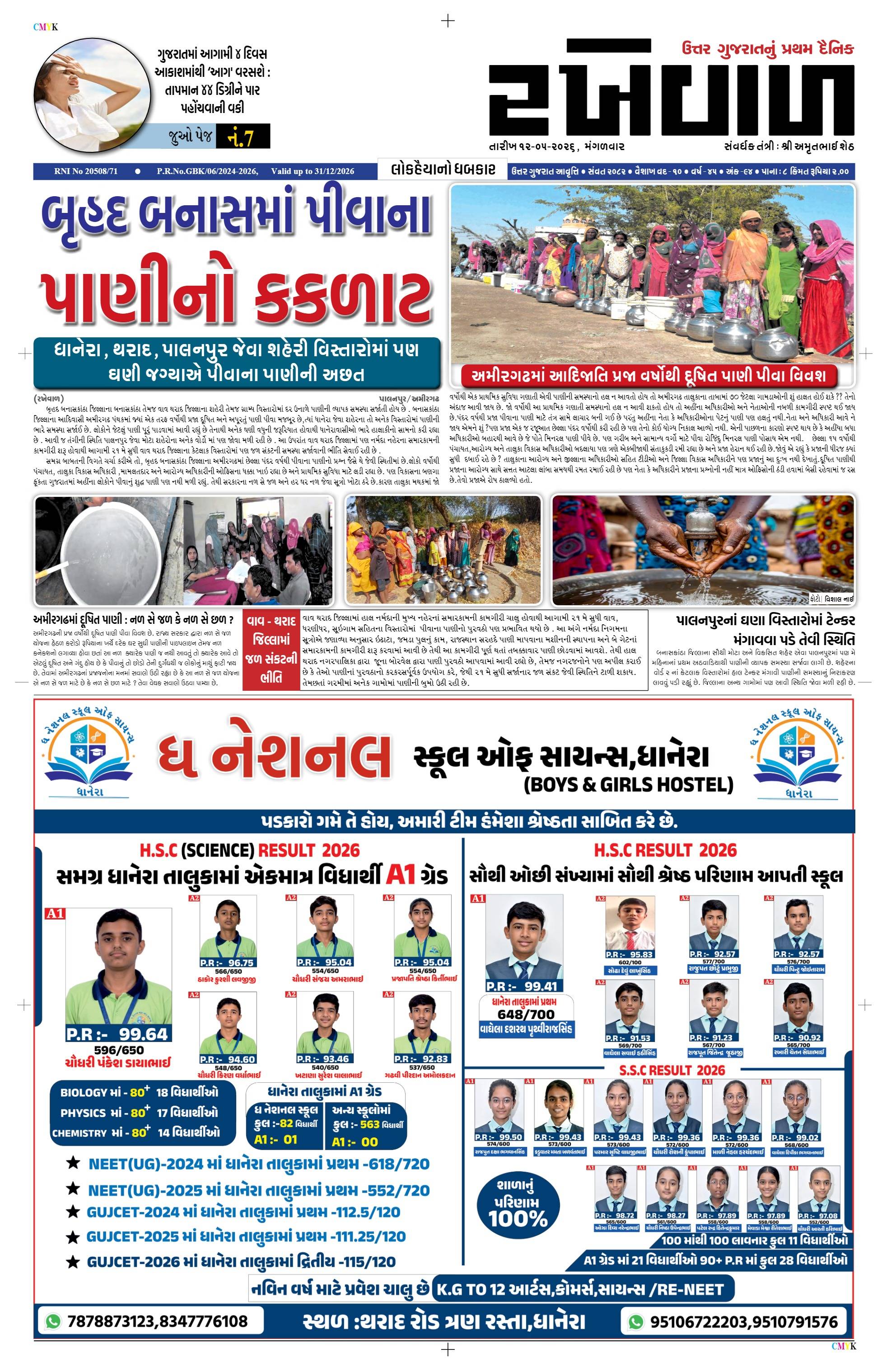 12-05-2026 Rakhewal