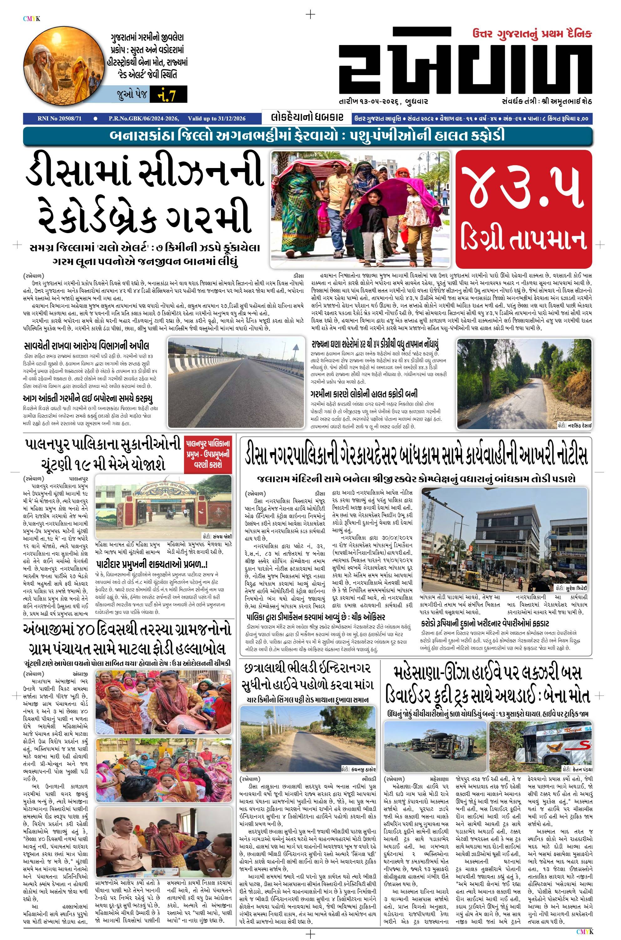 13-05-2026 Rakhewal