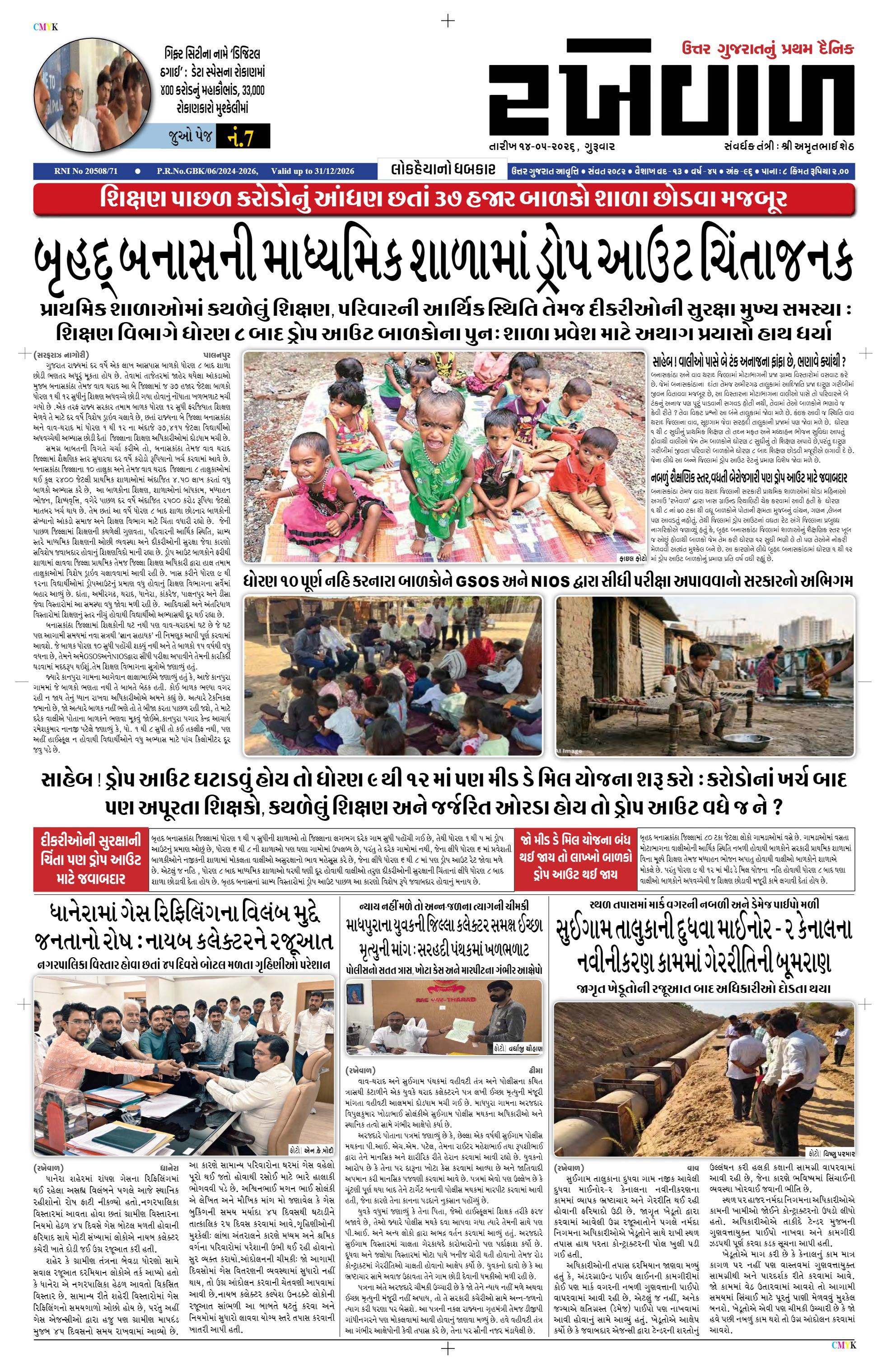 14-05-2026 Rakhewal