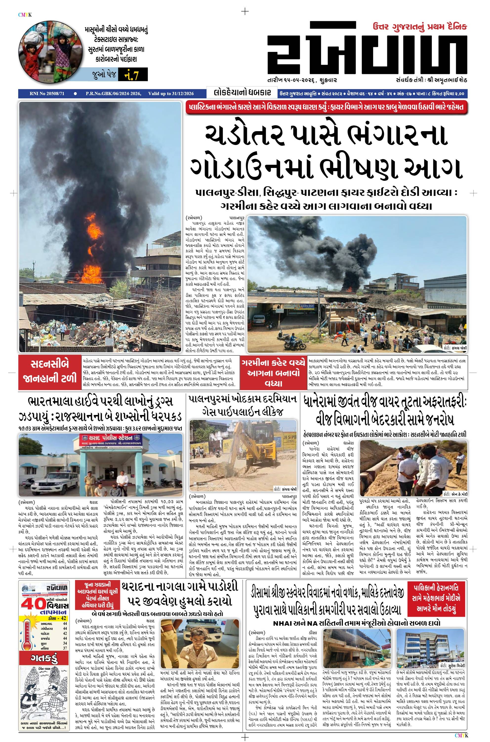 15-05-2026 Rakhewal
