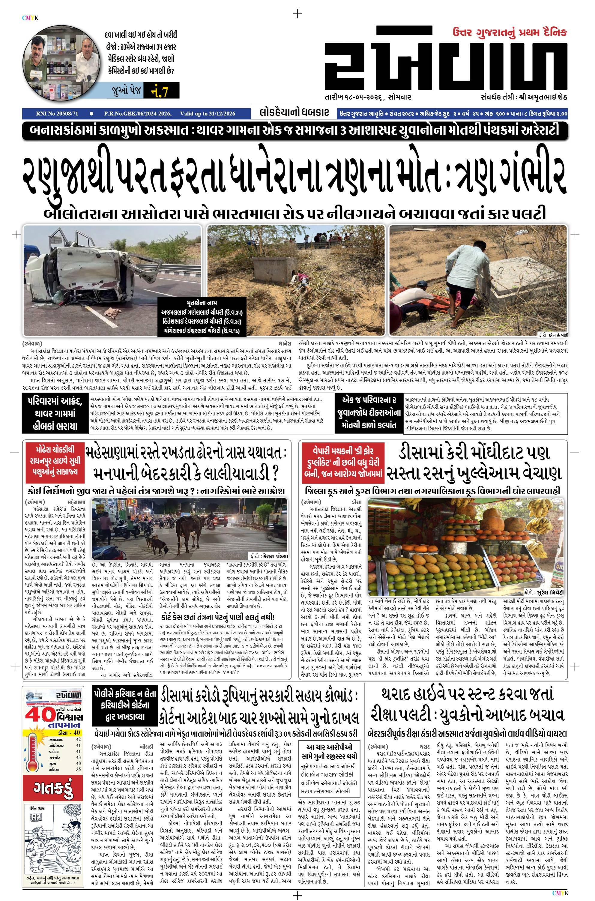 18-05-2026 Rakhewal