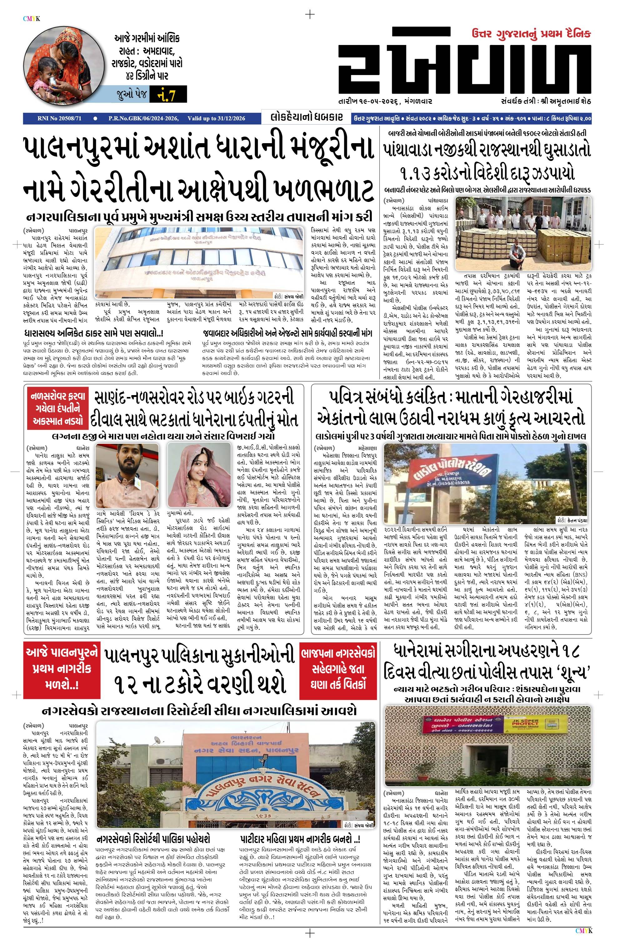 19-05-2026 Rakhewal