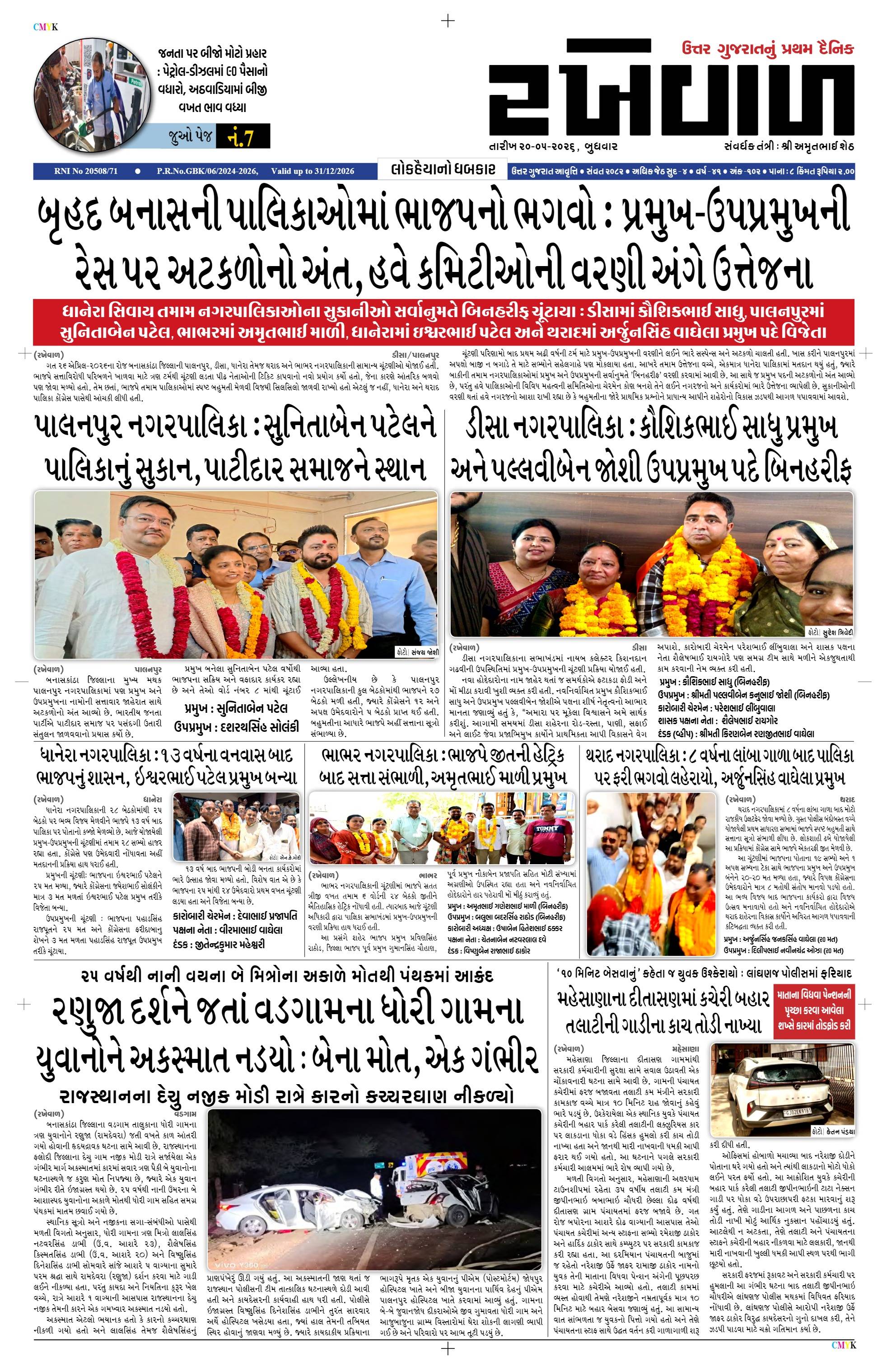 20-05-2026 Rakhewal