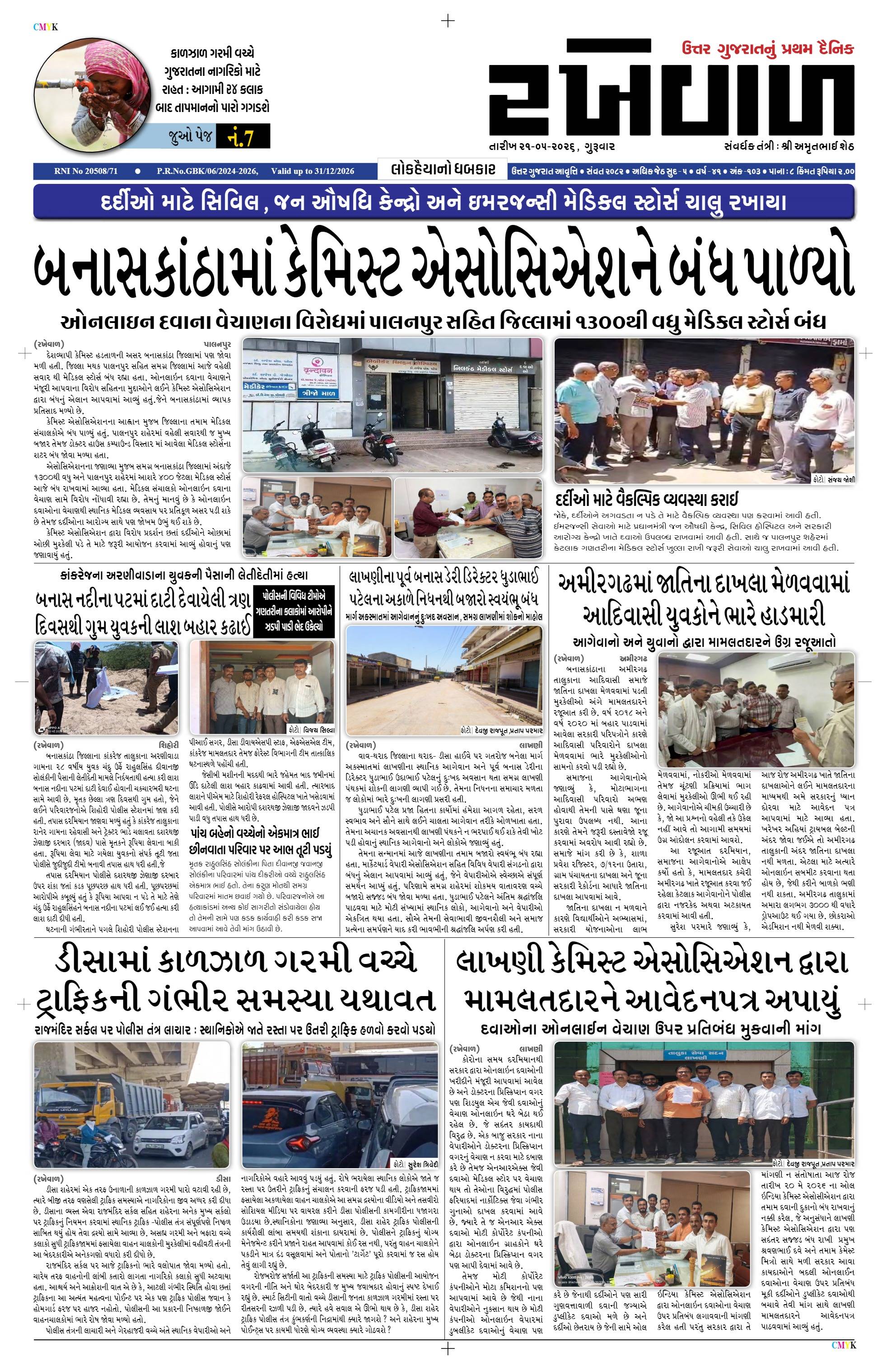 21-05-2026 Rakhewal