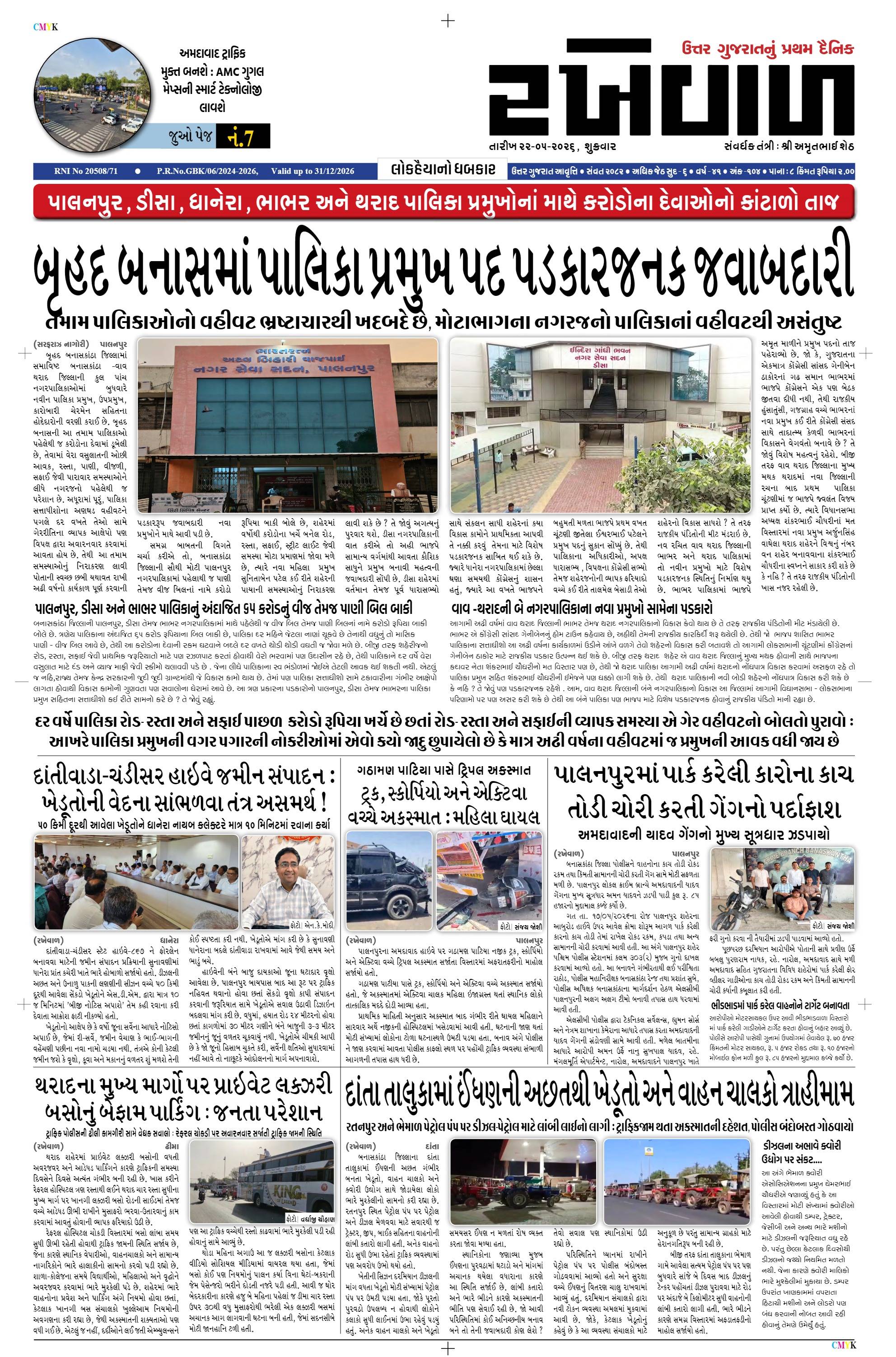 22-05-2026 Rakhewal