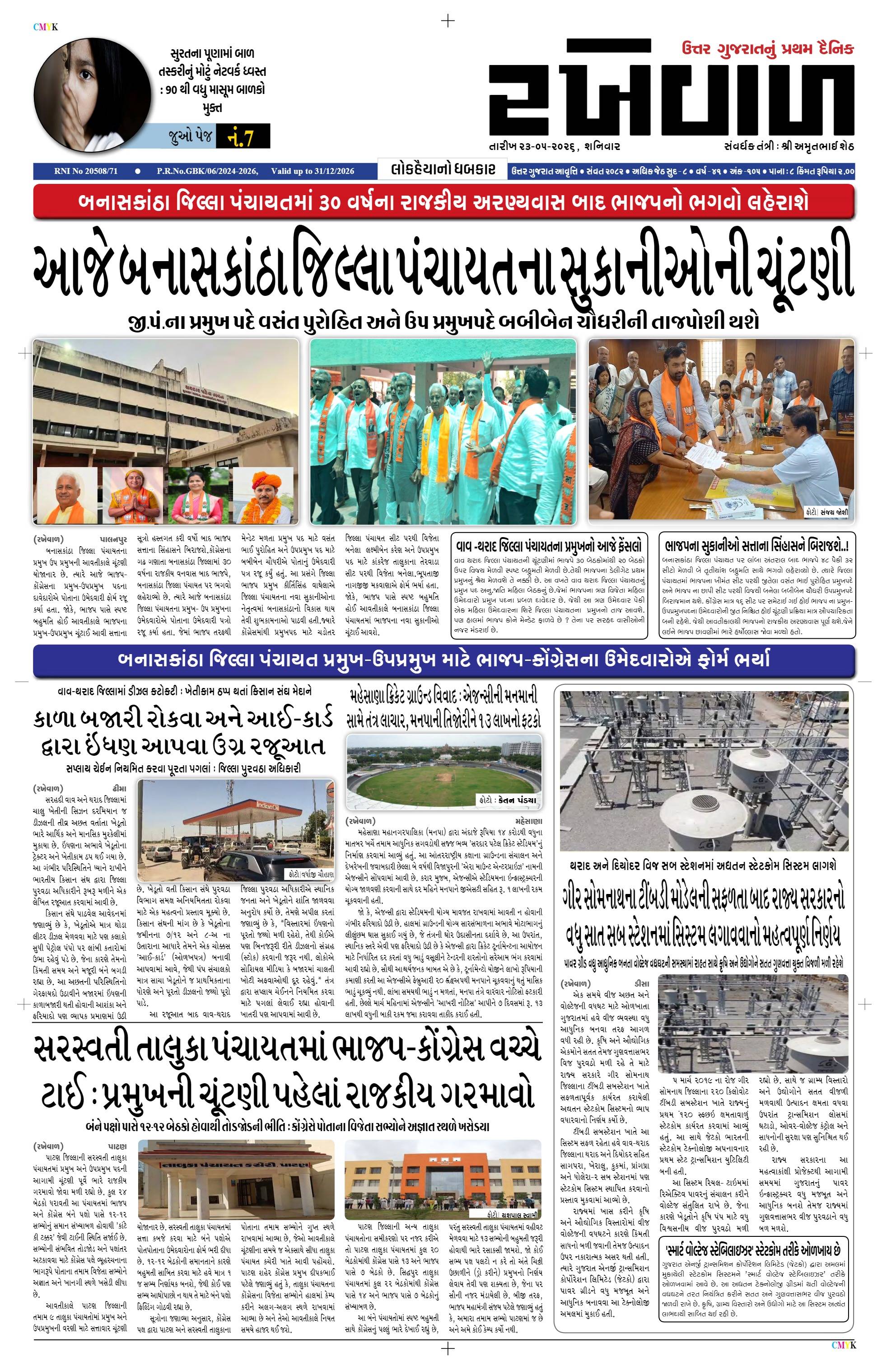 23-05-2026 Rakhewal