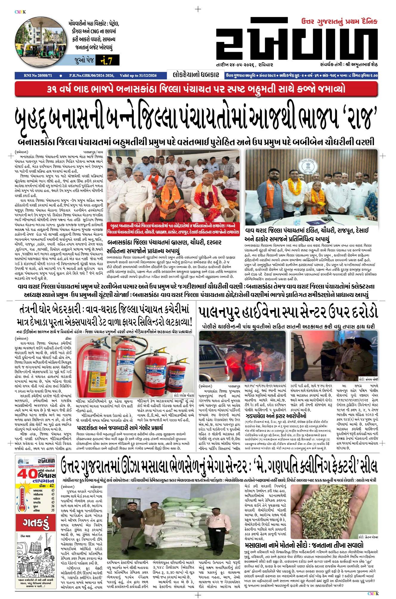 24-05-2026 Rakhewal