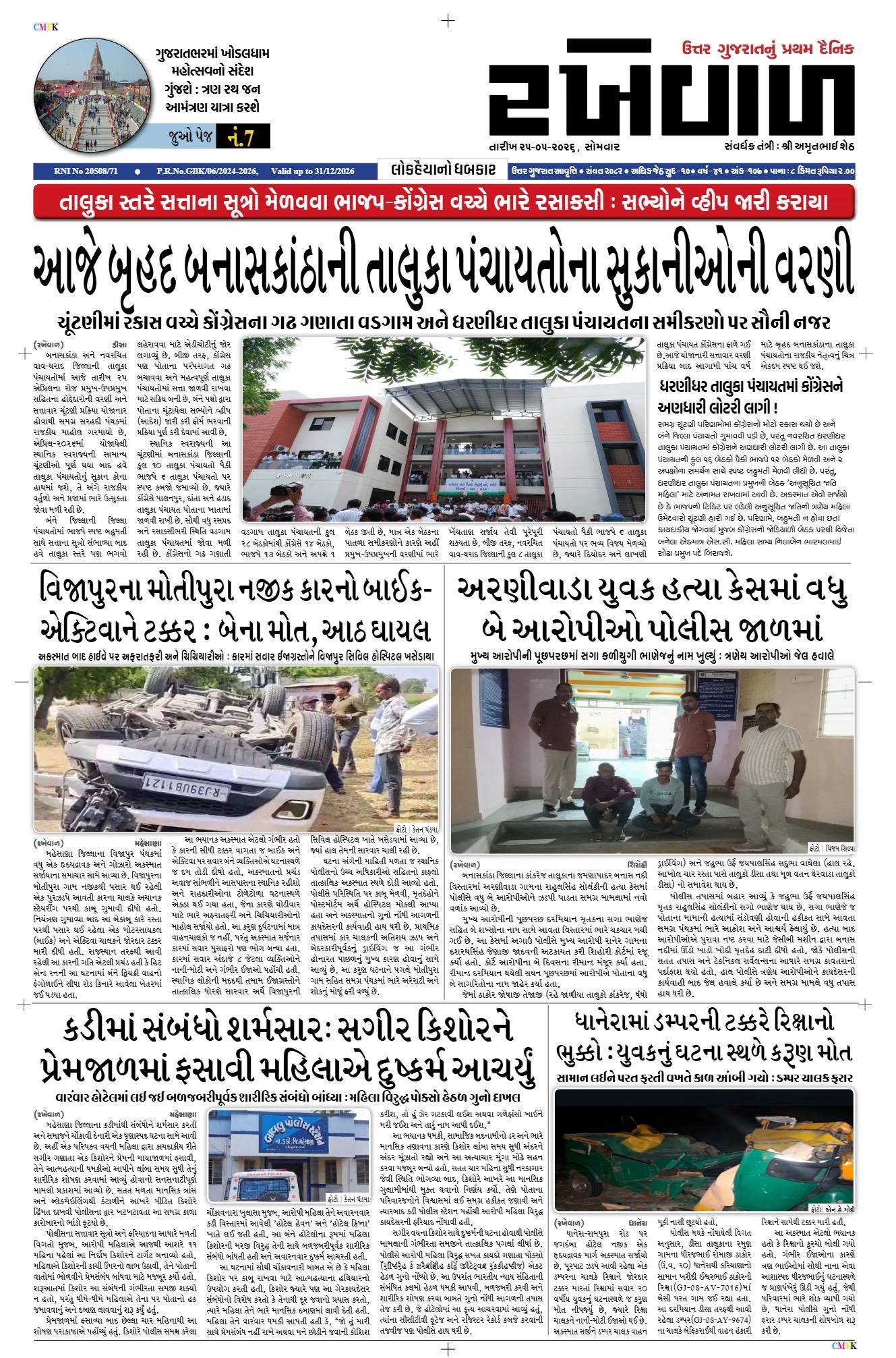 25-05-2026 Rakhewal