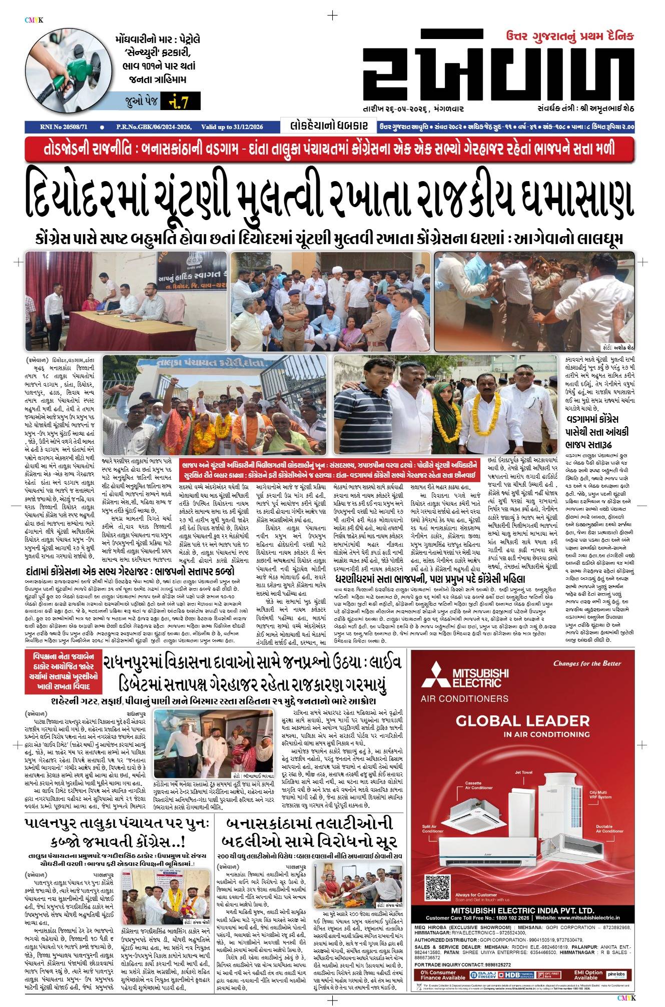 26-05-2026 Rakhewal