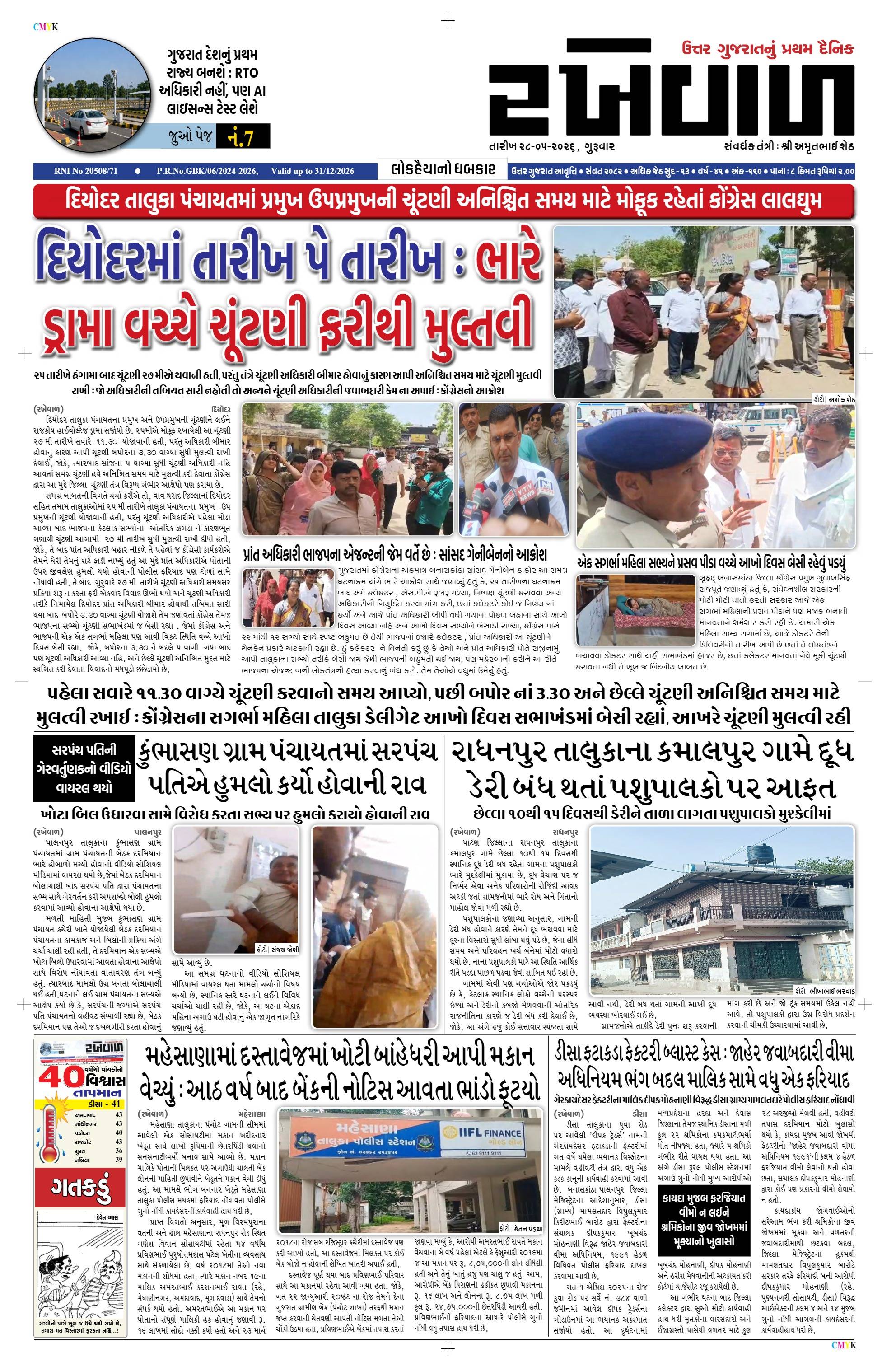 28-05-2026 Rakhewal