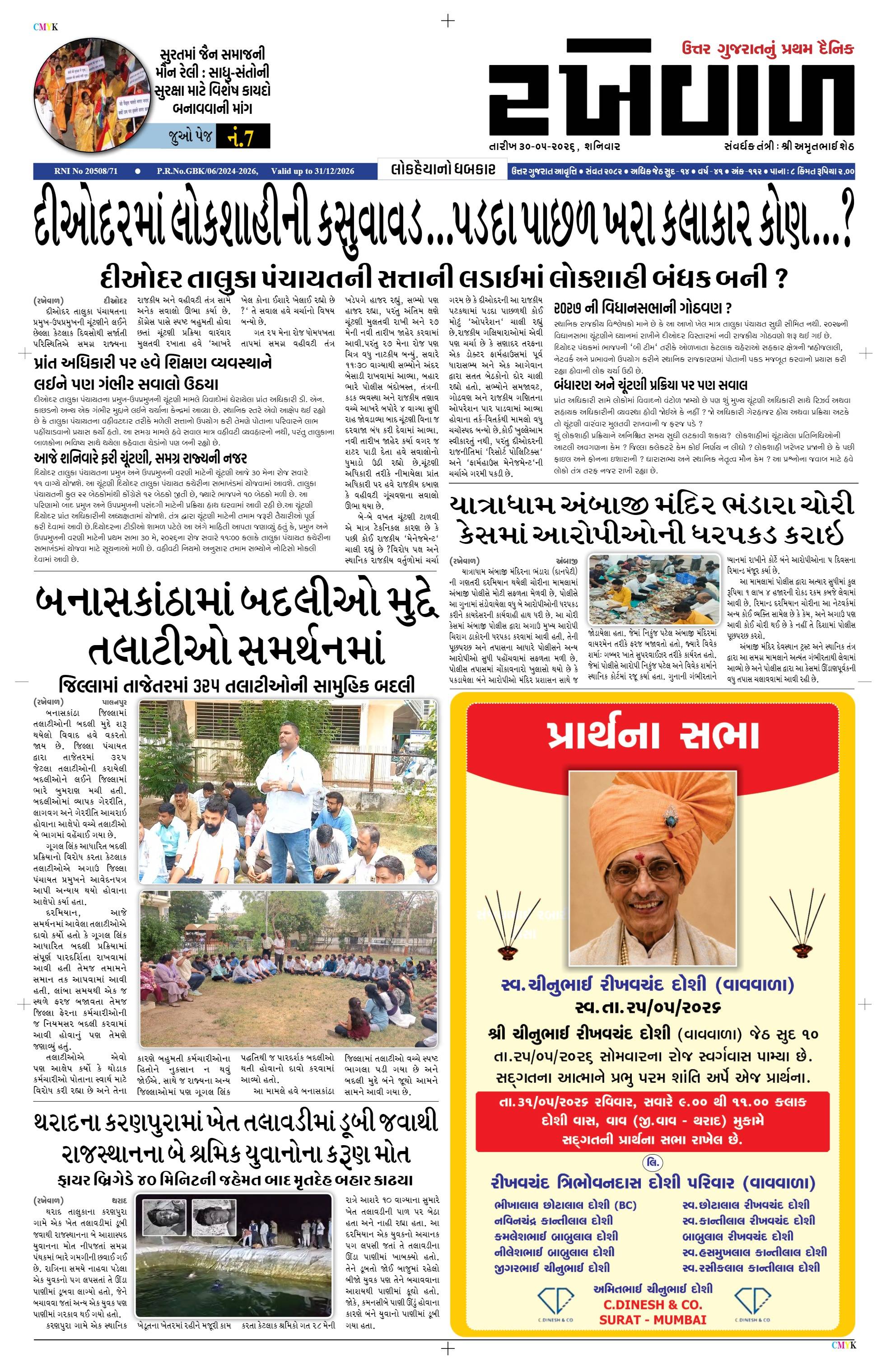 30-05-2026 Rakhewal