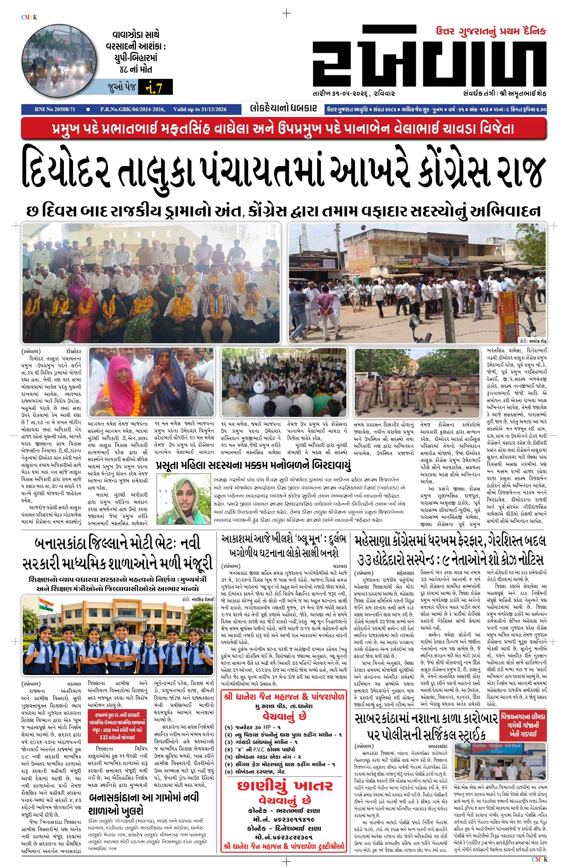 31-05-2026 Rakhewal