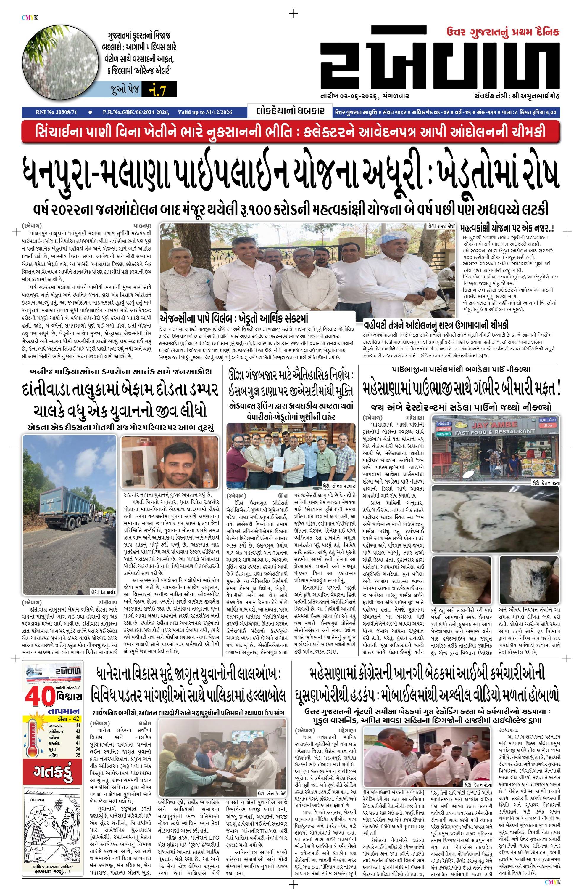 02-06-2026 Rakhewal