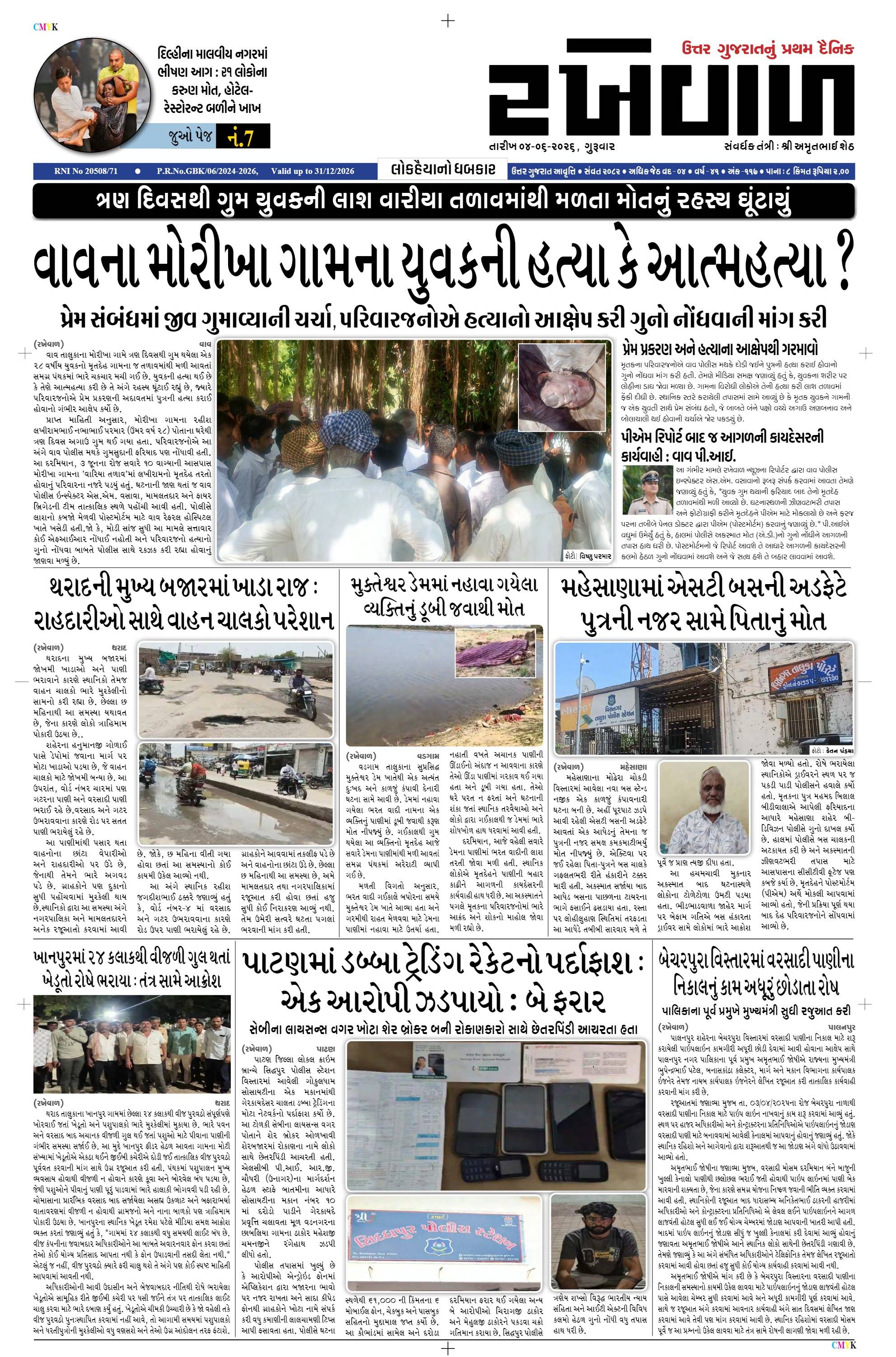 04-06-2026 Rakhewal