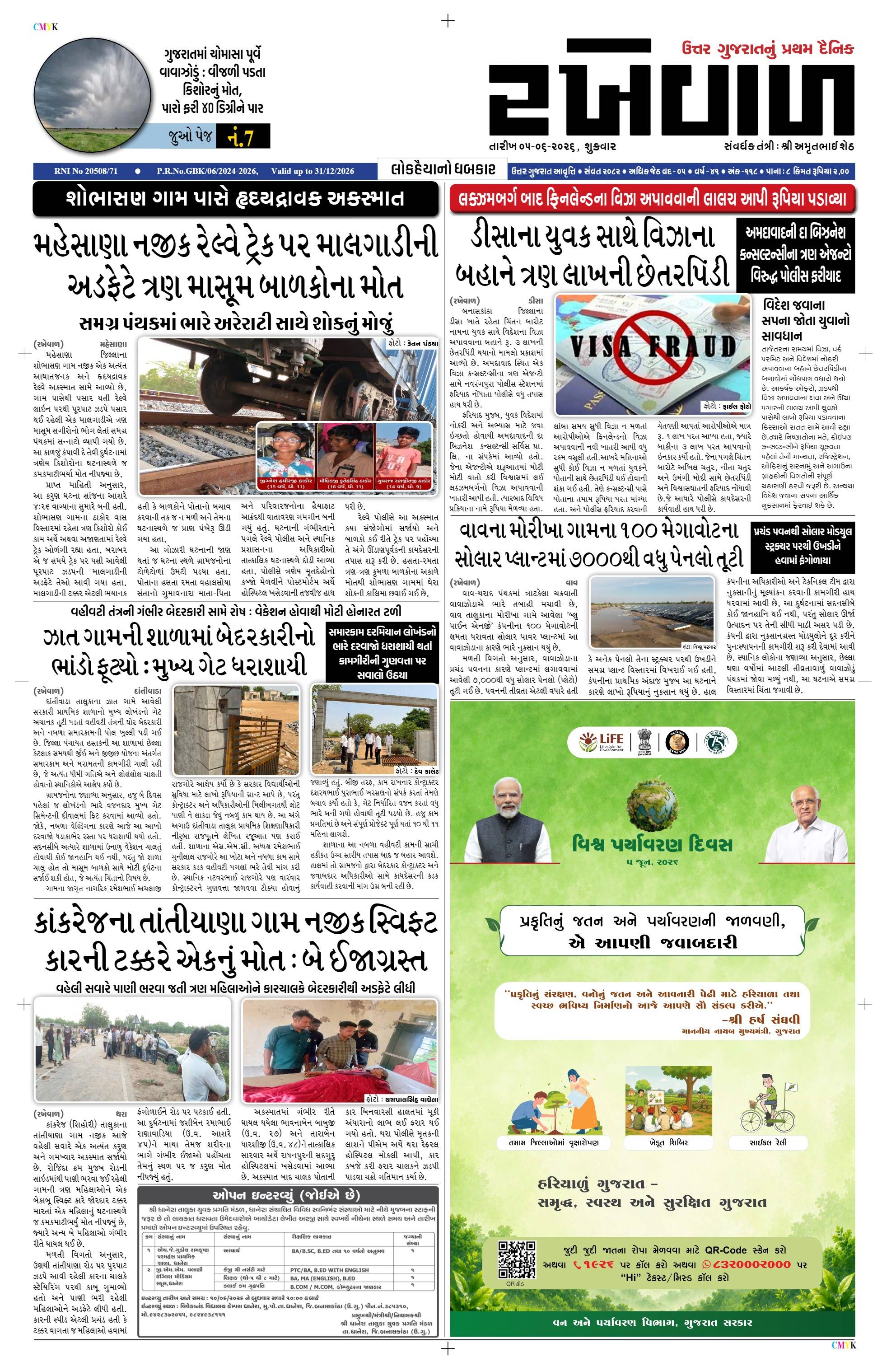 05-06-2026 Rakhewal