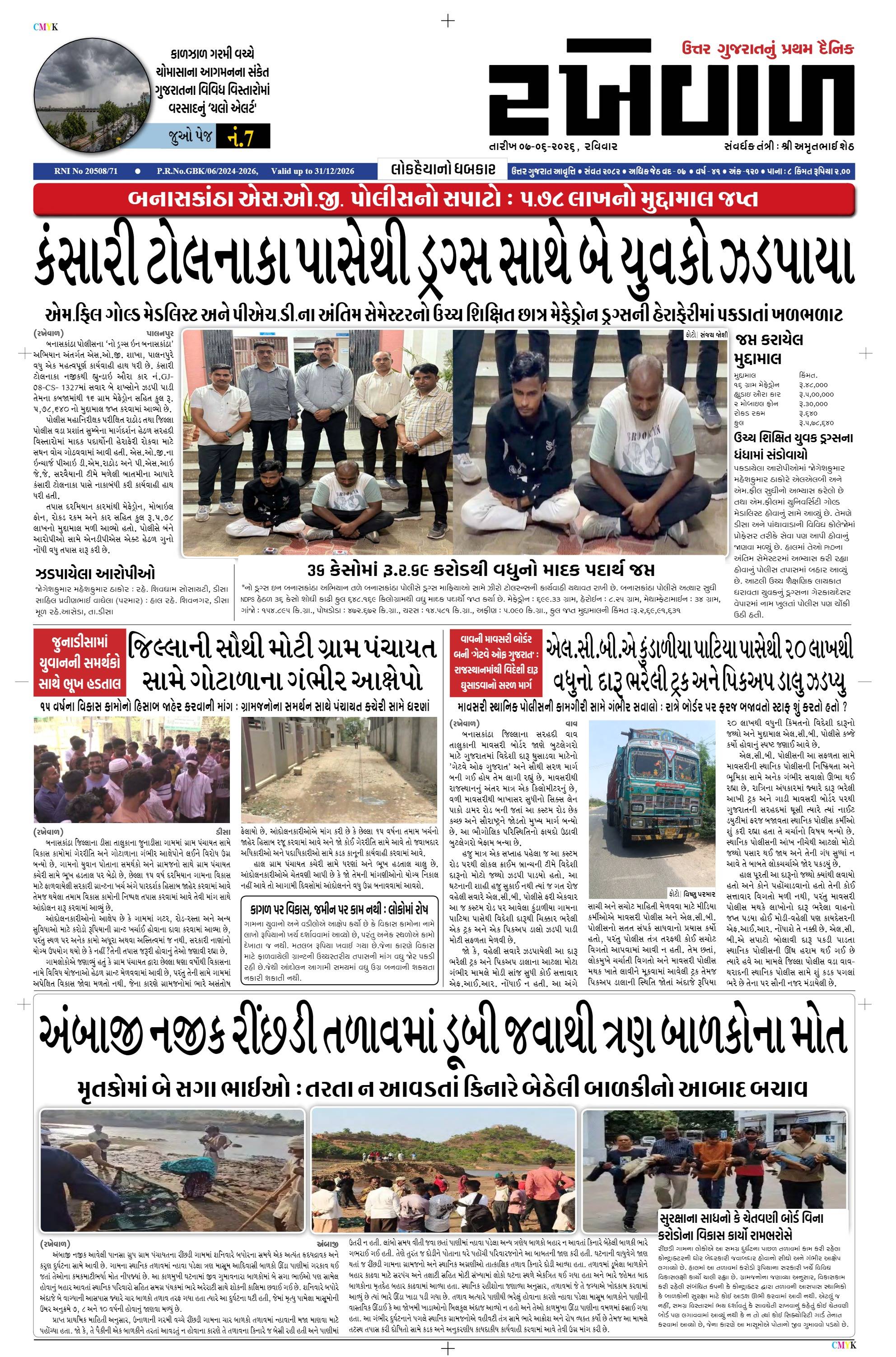 07-06-2026 Rakhewal