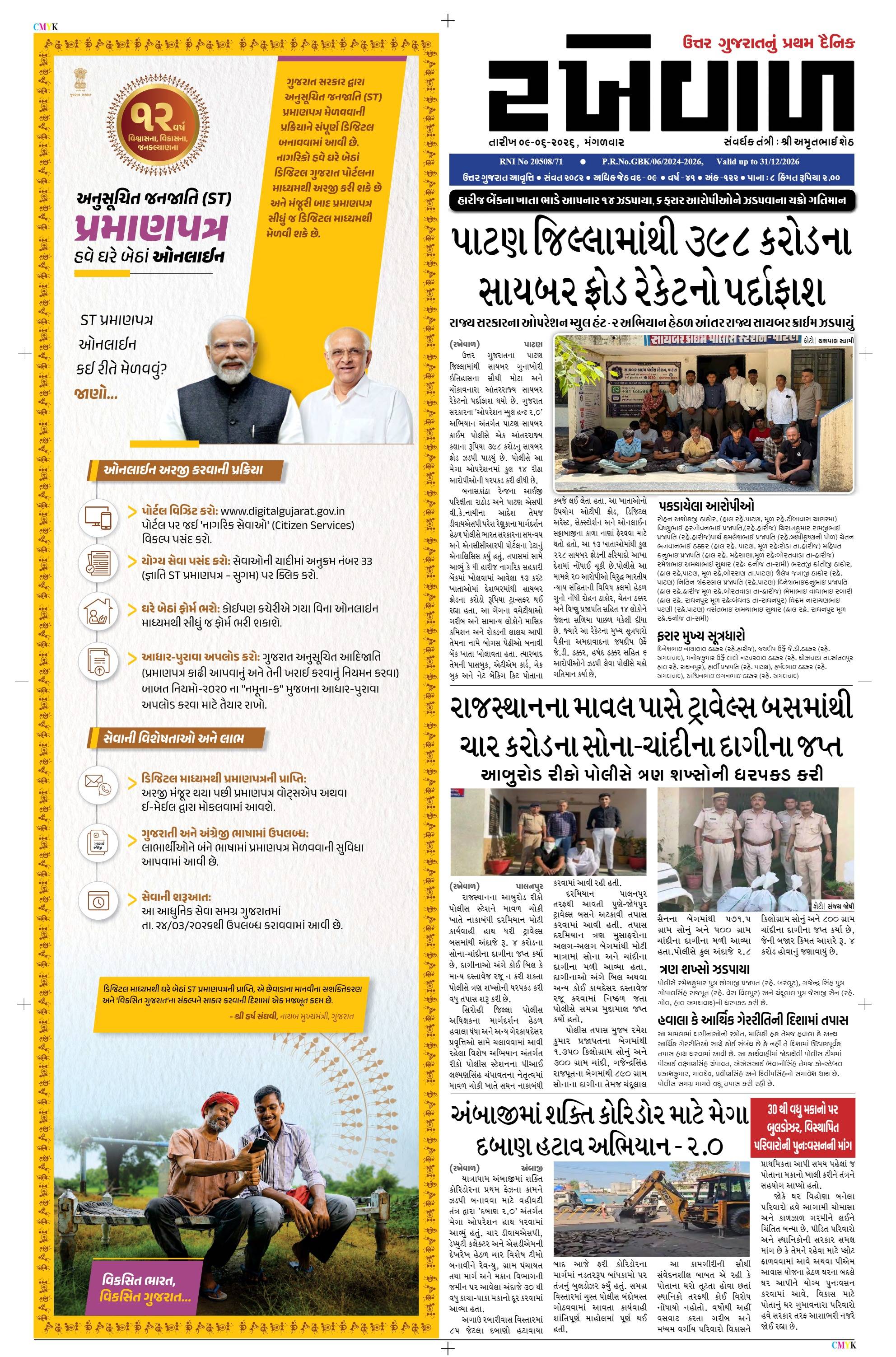 09-06-2026 Rakhewal