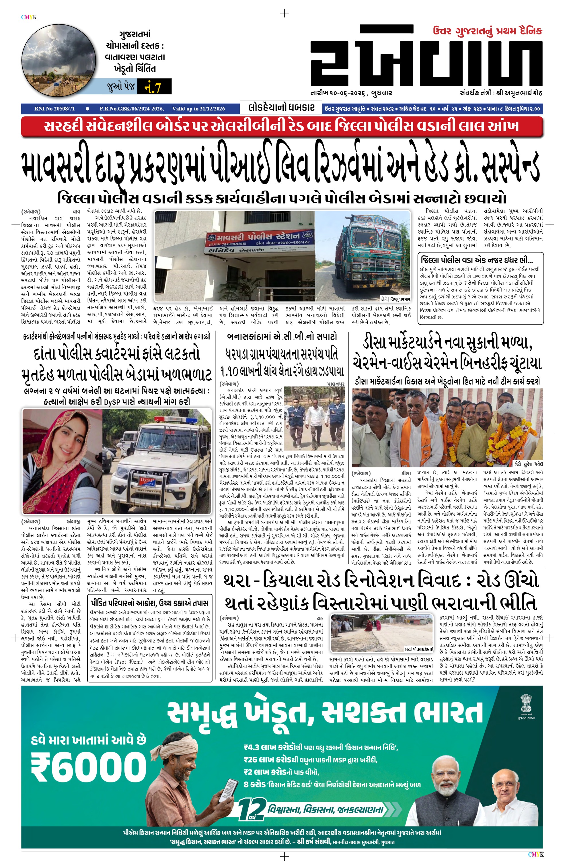 10-06-2026 Rakhewal